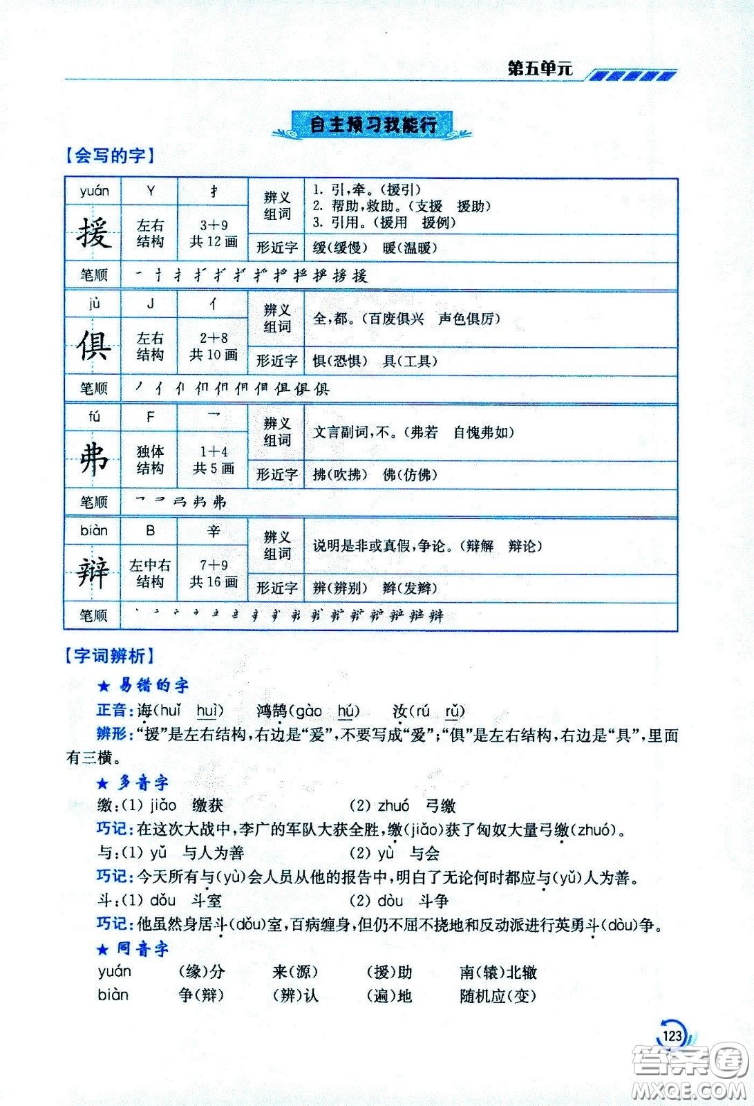 江蘇鳳凰美術(shù)出版社2021小學語文學霸六年級下冊全國版答案