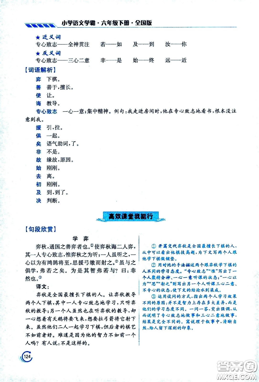 江蘇鳳凰美術(shù)出版社2021小學語文學霸六年級下冊全國版答案
