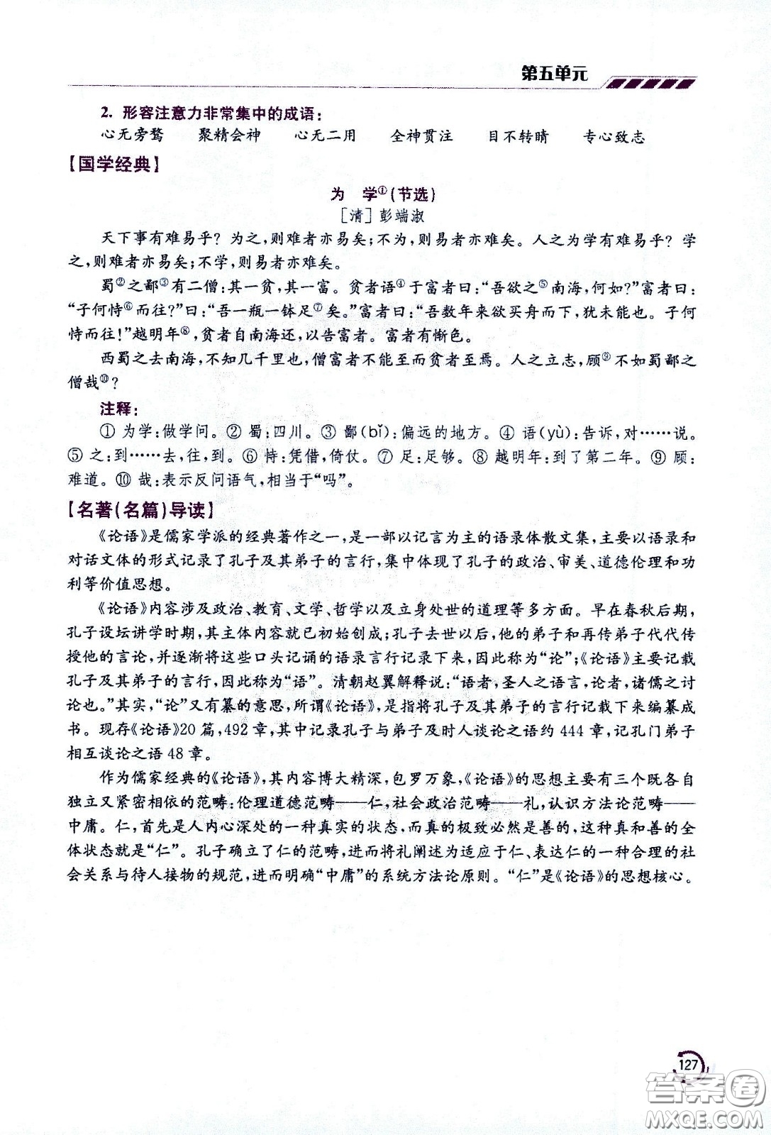 江蘇鳳凰美術(shù)出版社2021小學語文學霸六年級下冊全國版答案