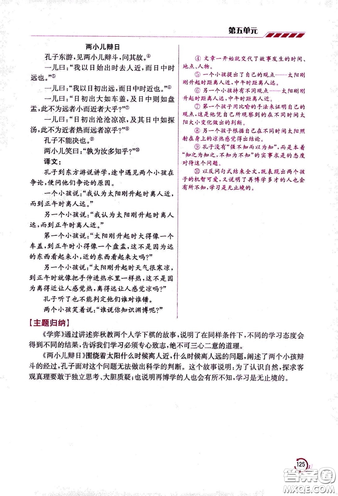 江蘇鳳凰美術(shù)出版社2021小學語文學霸六年級下冊全國版答案