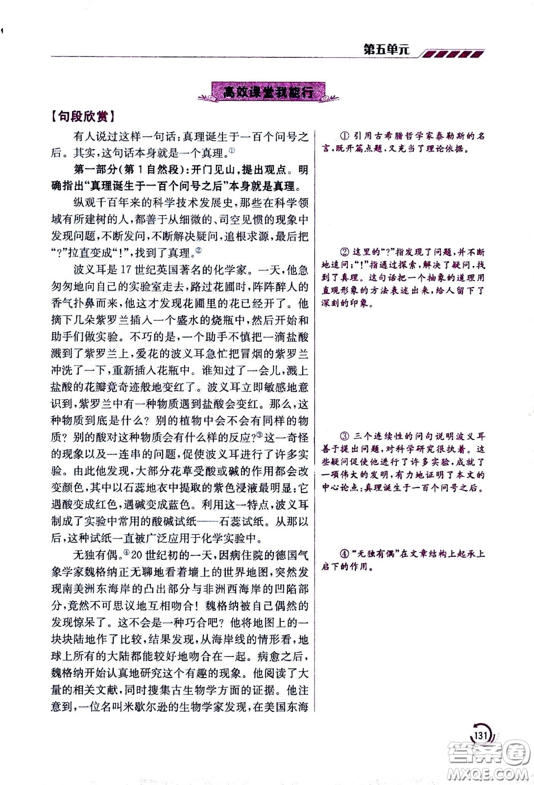 江蘇鳳凰美術(shù)出版社2021小學語文學霸六年級下冊全國版答案