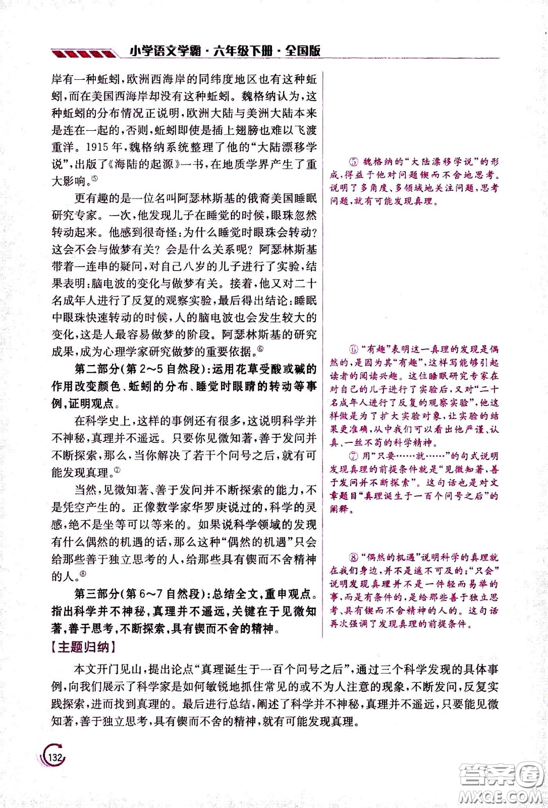 江蘇鳳凰美術(shù)出版社2021小學語文學霸六年級下冊全國版答案