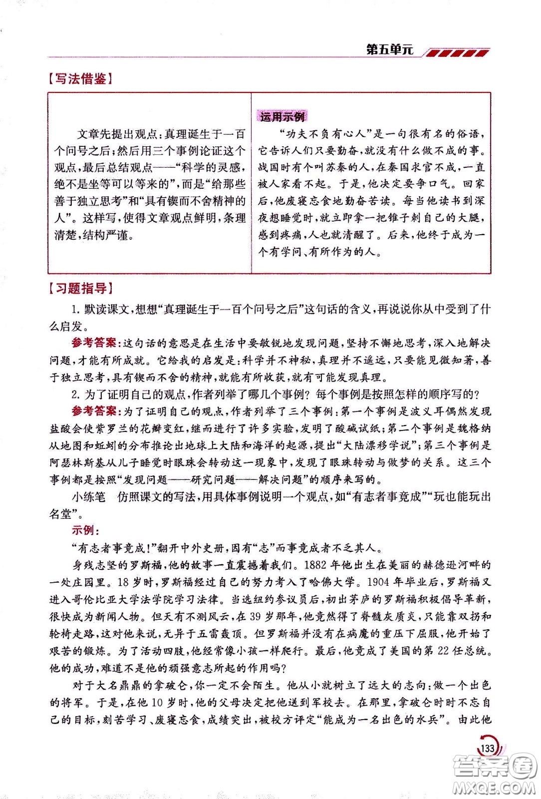 江蘇鳳凰美術(shù)出版社2021小學語文學霸六年級下冊全國版答案