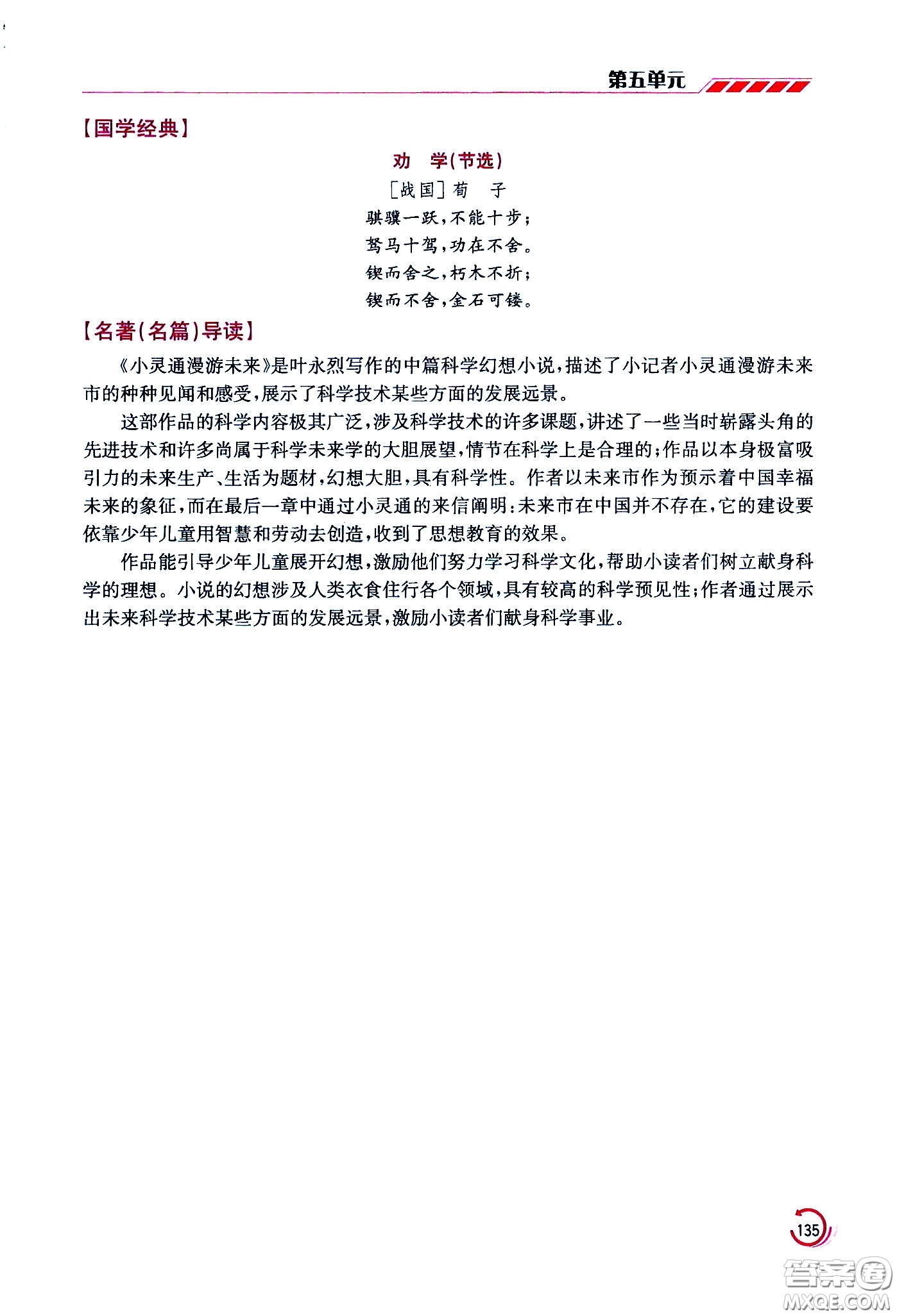 江蘇鳳凰美術(shù)出版社2021小學語文學霸六年級下冊全國版答案