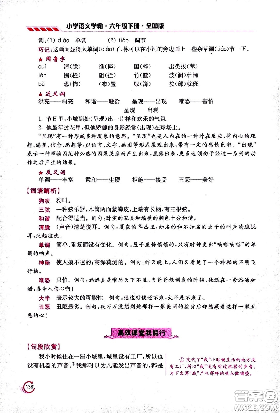 江蘇鳳凰美術(shù)出版社2021小學語文學霸六年級下冊全國版答案
