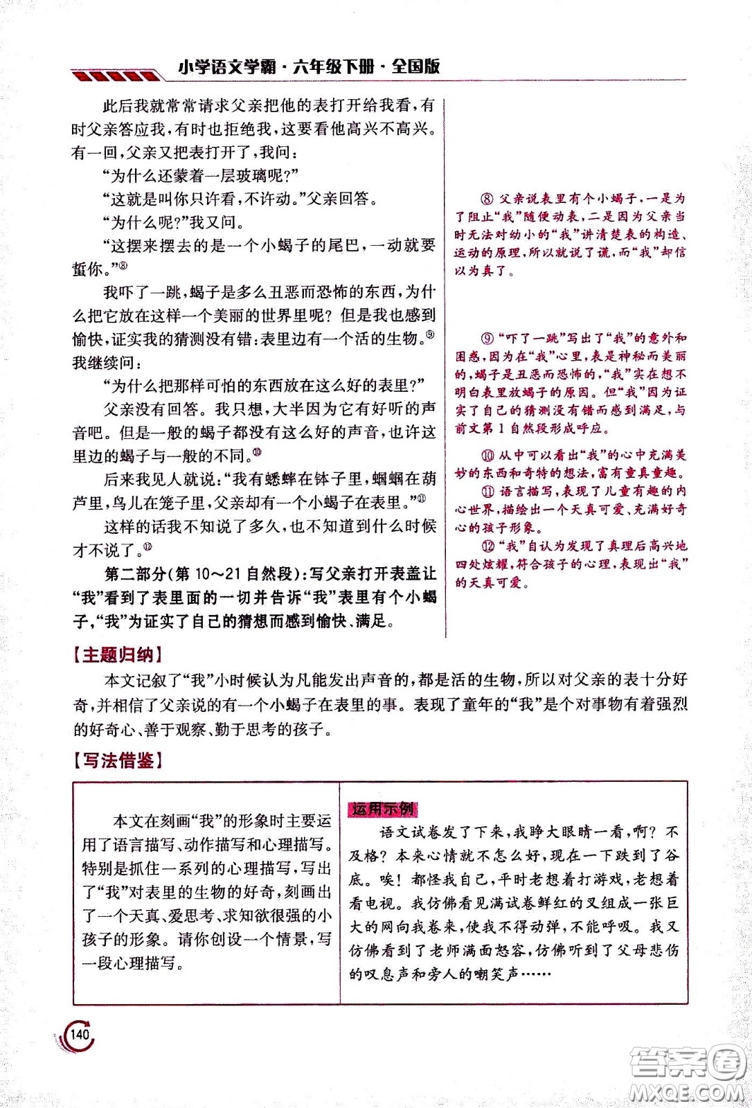 江蘇鳳凰美術(shù)出版社2021小學語文學霸六年級下冊全國版答案