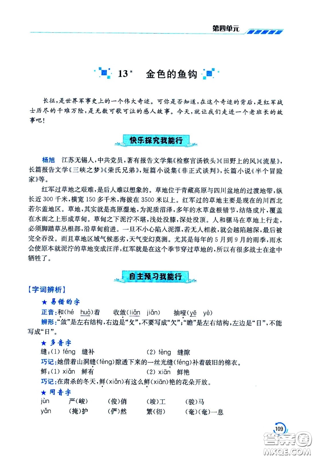 江蘇鳳凰美術(shù)出版社2021小學語文學霸六年級下冊全國版答案