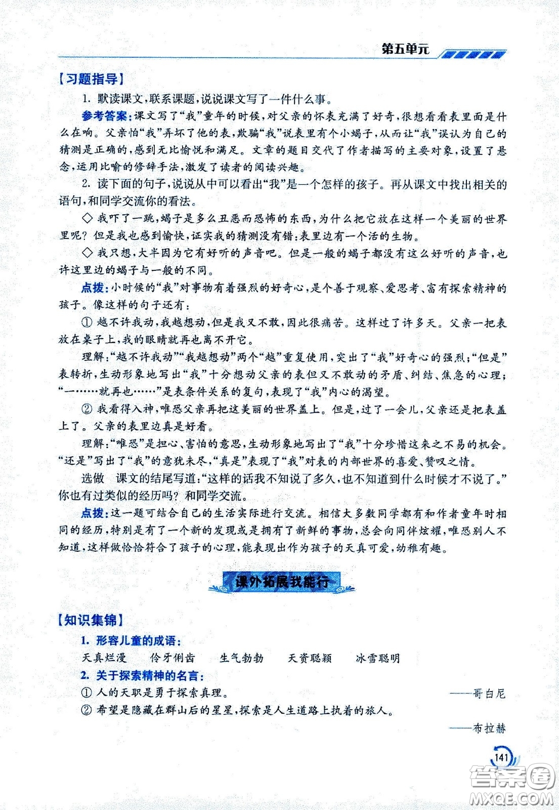 江蘇鳳凰美術(shù)出版社2021小學語文學霸六年級下冊全國版答案