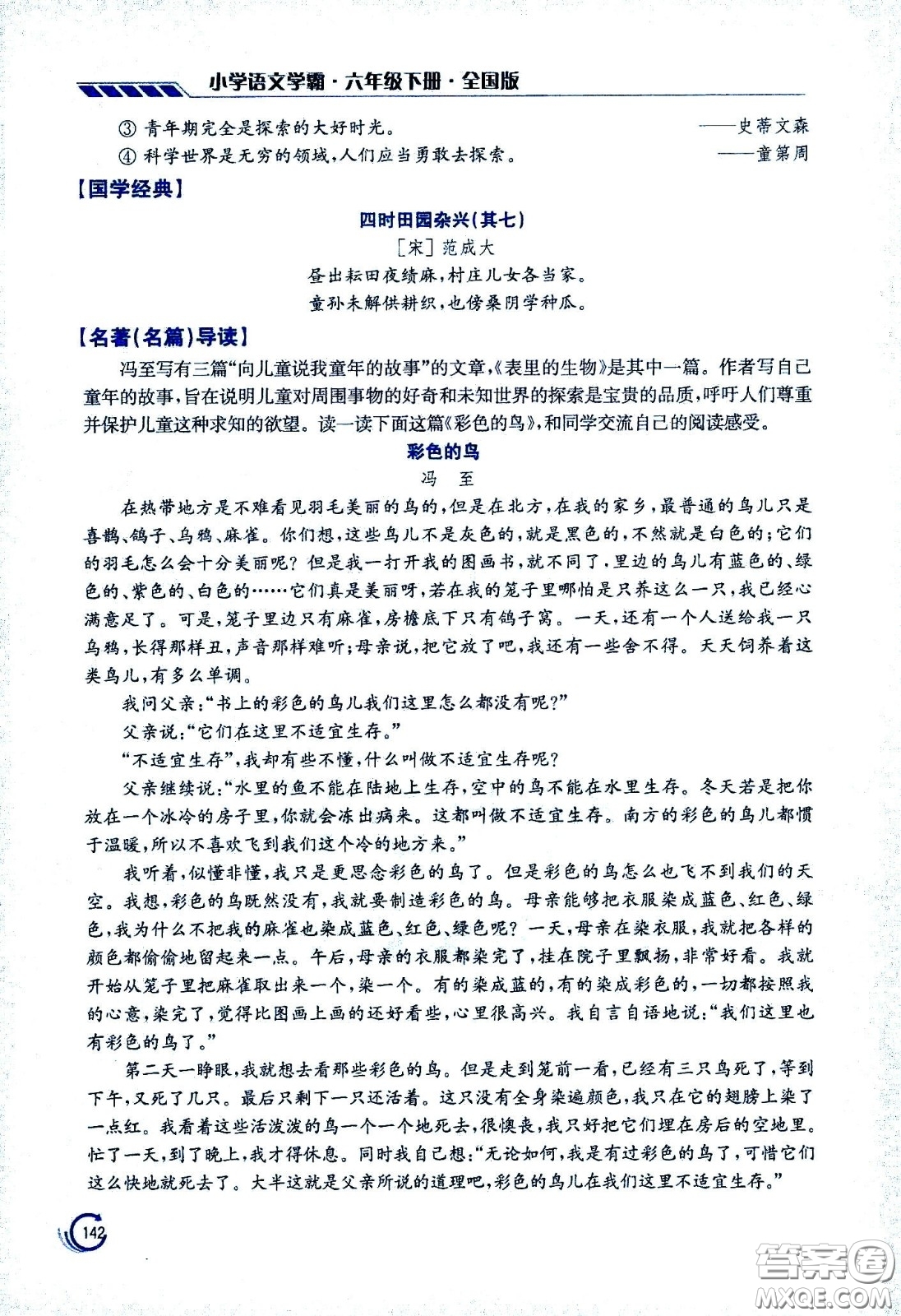 江蘇鳳凰美術(shù)出版社2021小學語文學霸六年級下冊全國版答案