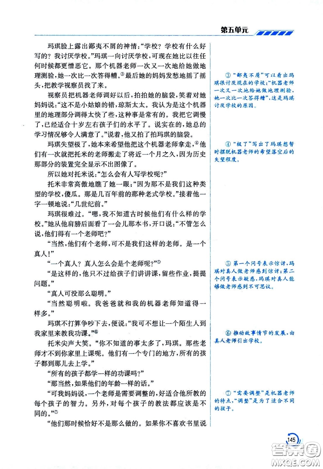 江蘇鳳凰美術(shù)出版社2021小學語文學霸六年級下冊全國版答案