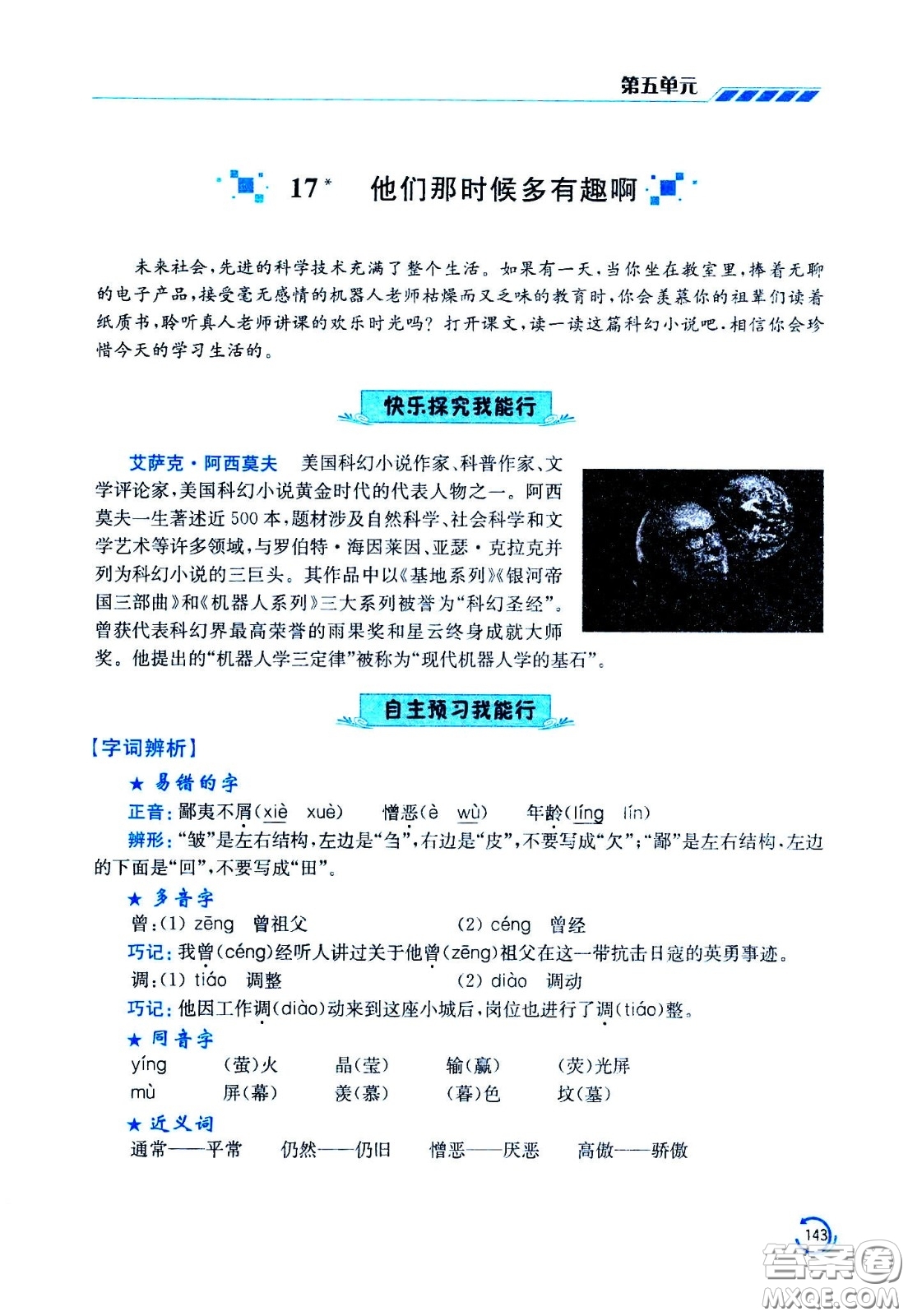 江蘇鳳凰美術(shù)出版社2021小學語文學霸六年級下冊全國版答案