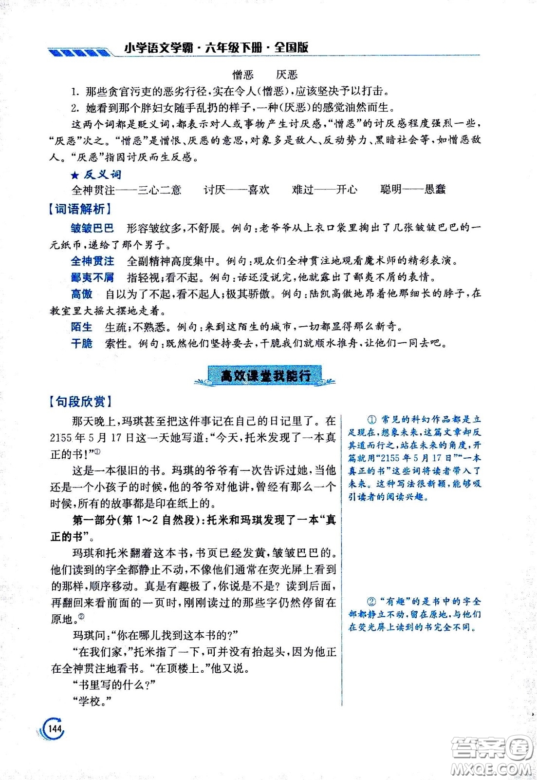 江蘇鳳凰美術(shù)出版社2021小學語文學霸六年級下冊全國版答案