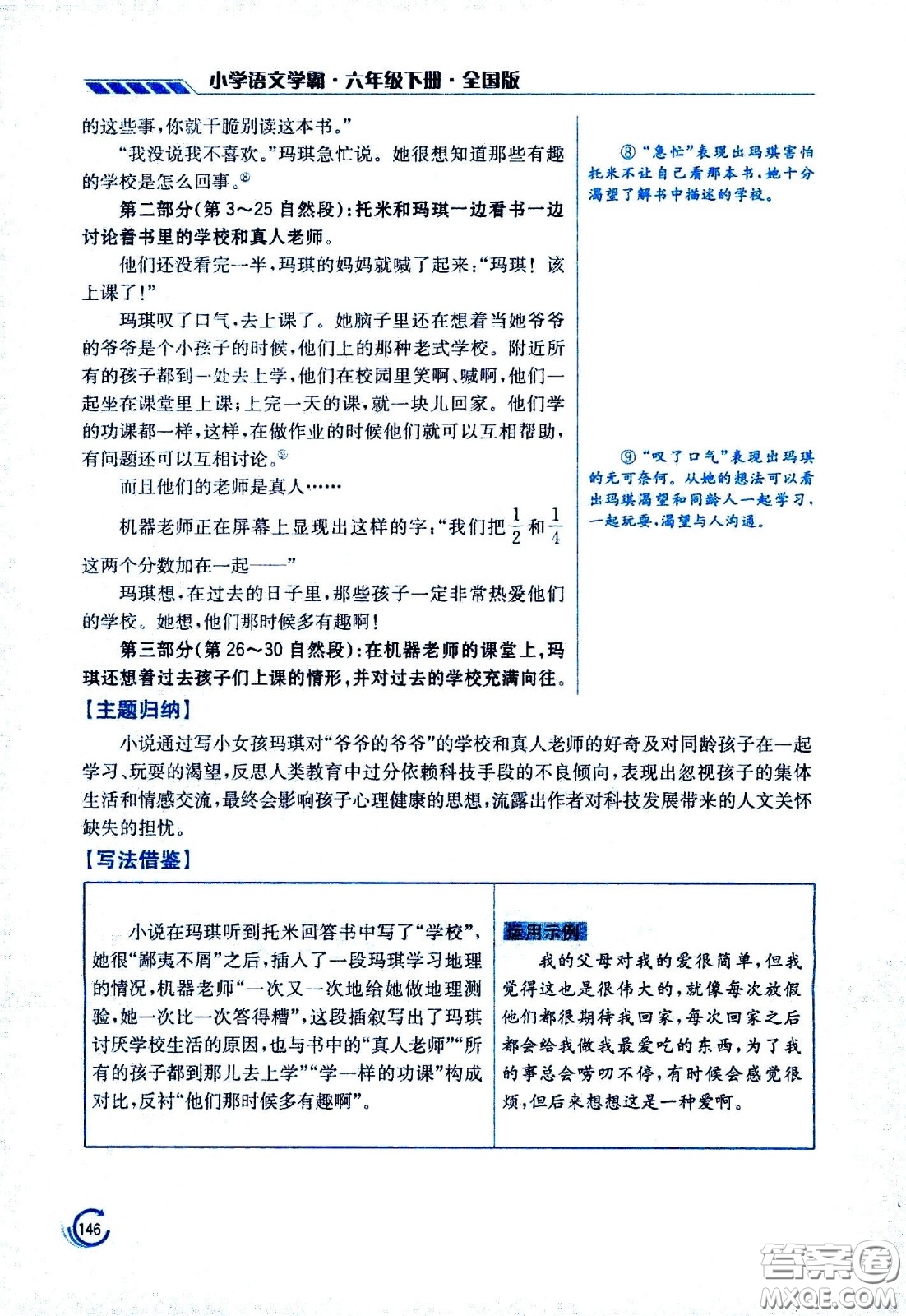 江蘇鳳凰美術(shù)出版社2021小學語文學霸六年級下冊全國版答案