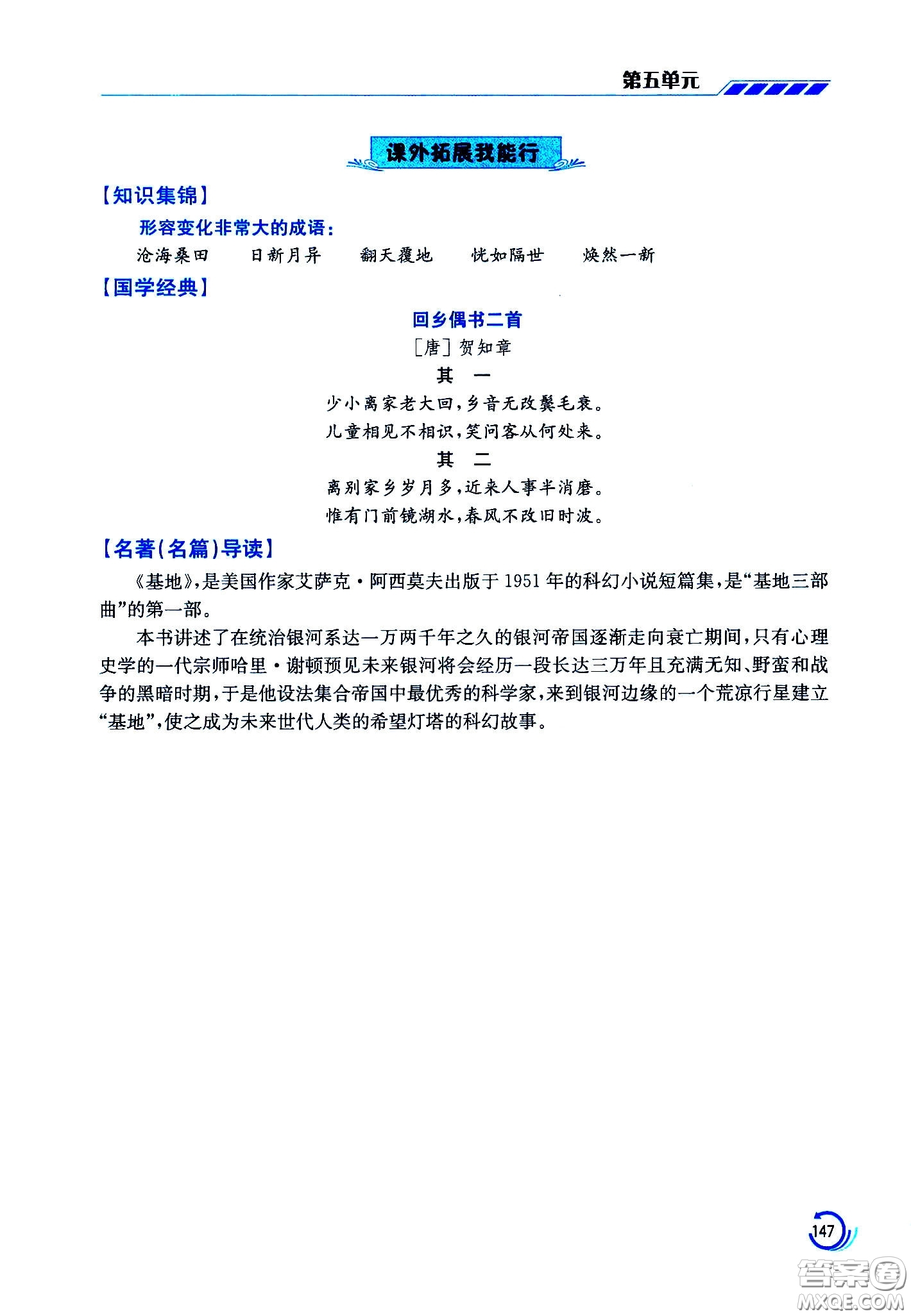 江蘇鳳凰美術(shù)出版社2021小學語文學霸六年級下冊全國版答案
