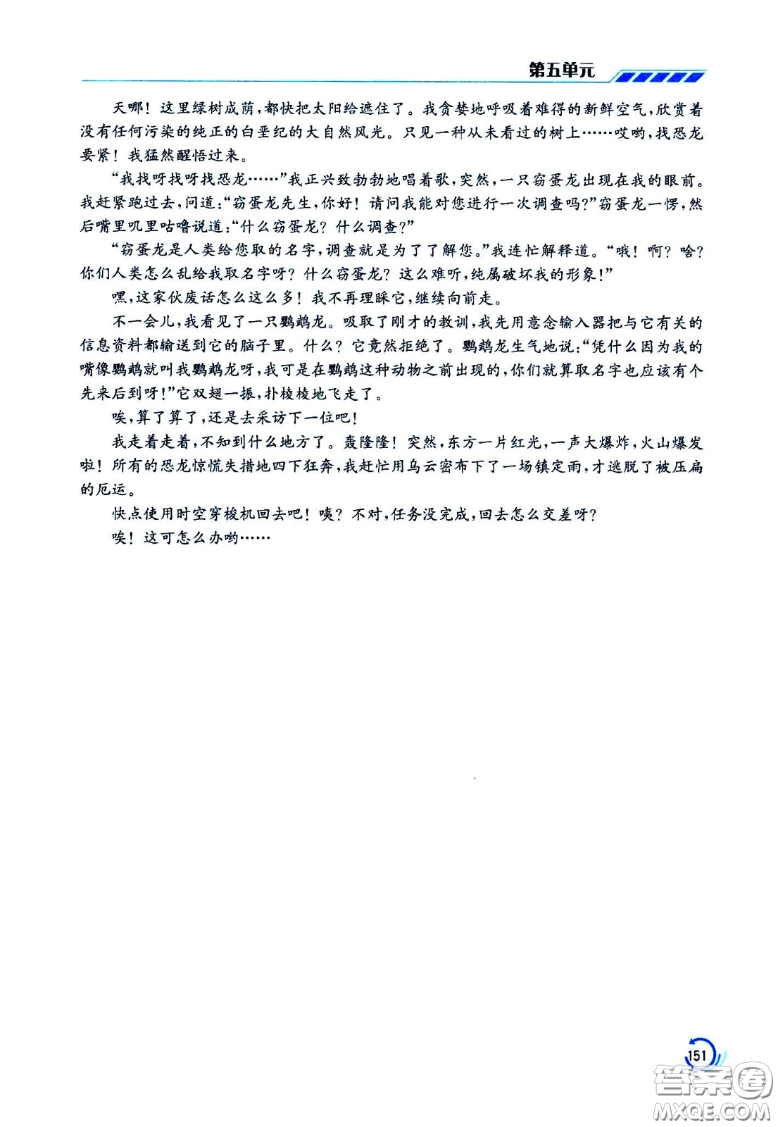 江蘇鳳凰美術(shù)出版社2021小學語文學霸六年級下冊全國版答案