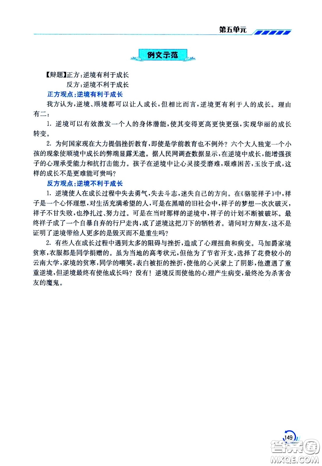 江蘇鳳凰美術(shù)出版社2021小學語文學霸六年級下冊全國版答案