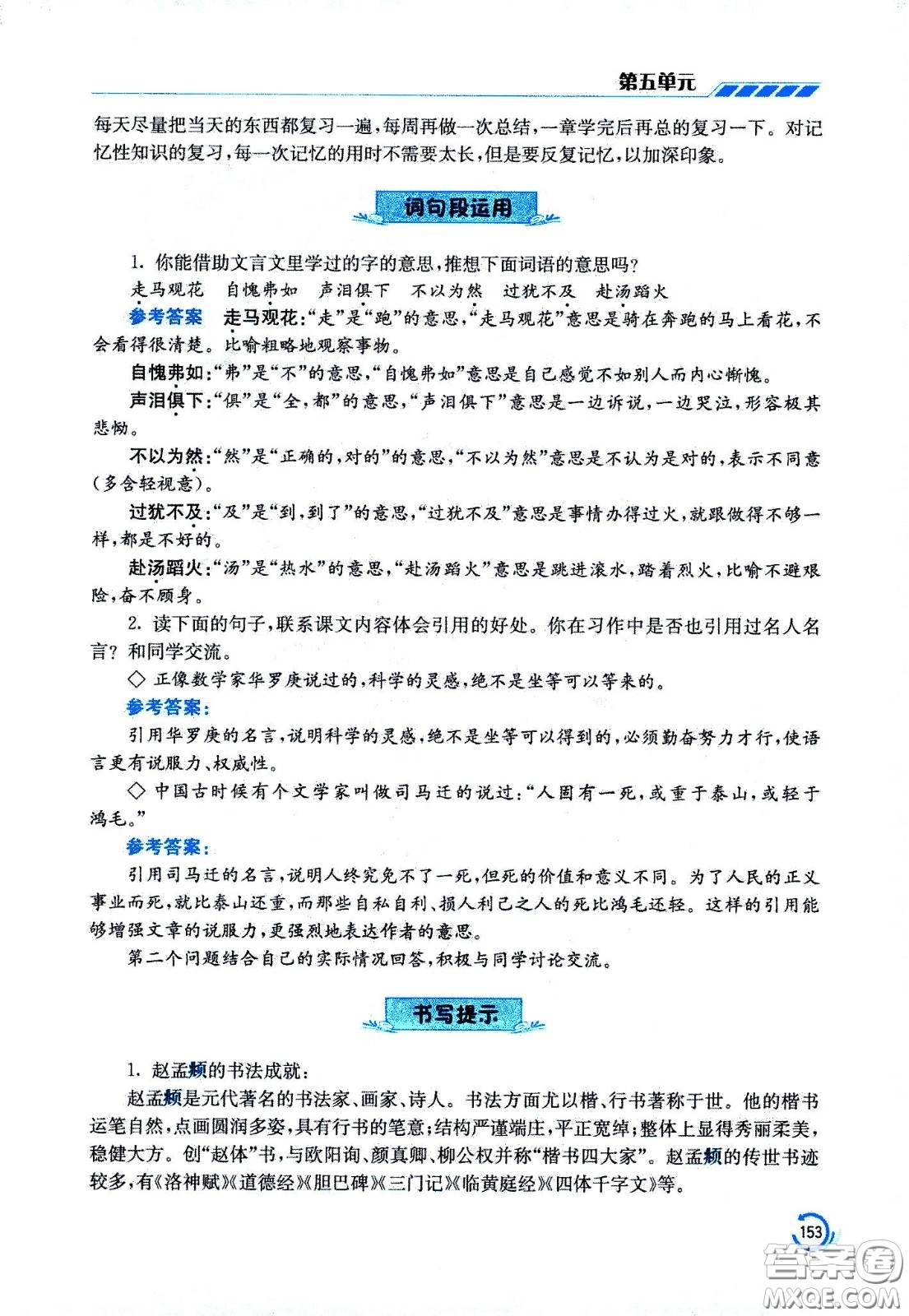 江蘇鳳凰美術(shù)出版社2021小學語文學霸六年級下冊全國版答案