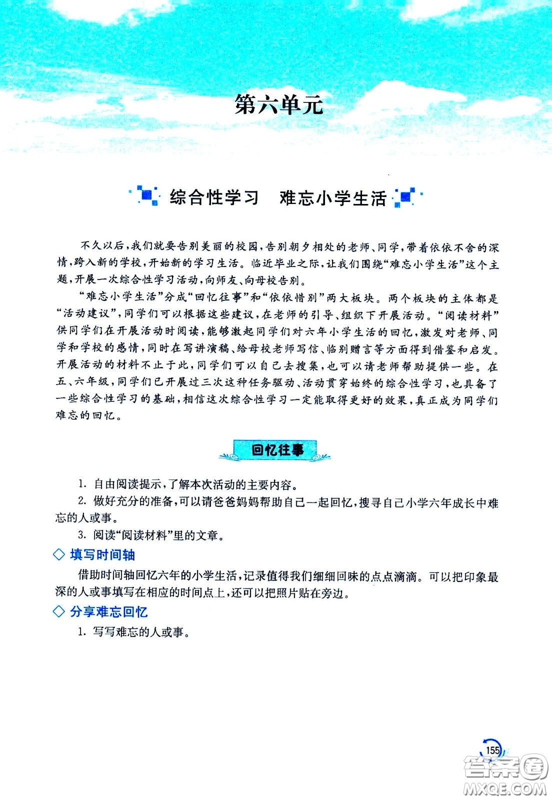 江蘇鳳凰美術(shù)出版社2021小學語文學霸六年級下冊全國版答案