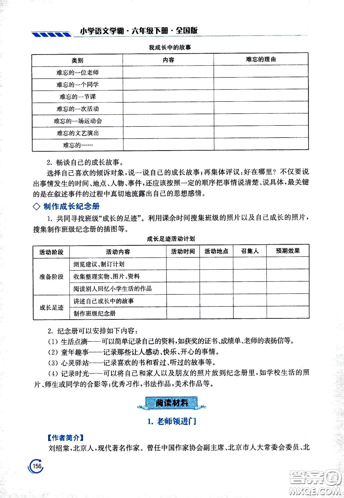 江蘇鳳凰美術(shù)出版社2021小學語文學霸六年級下冊全國版答案