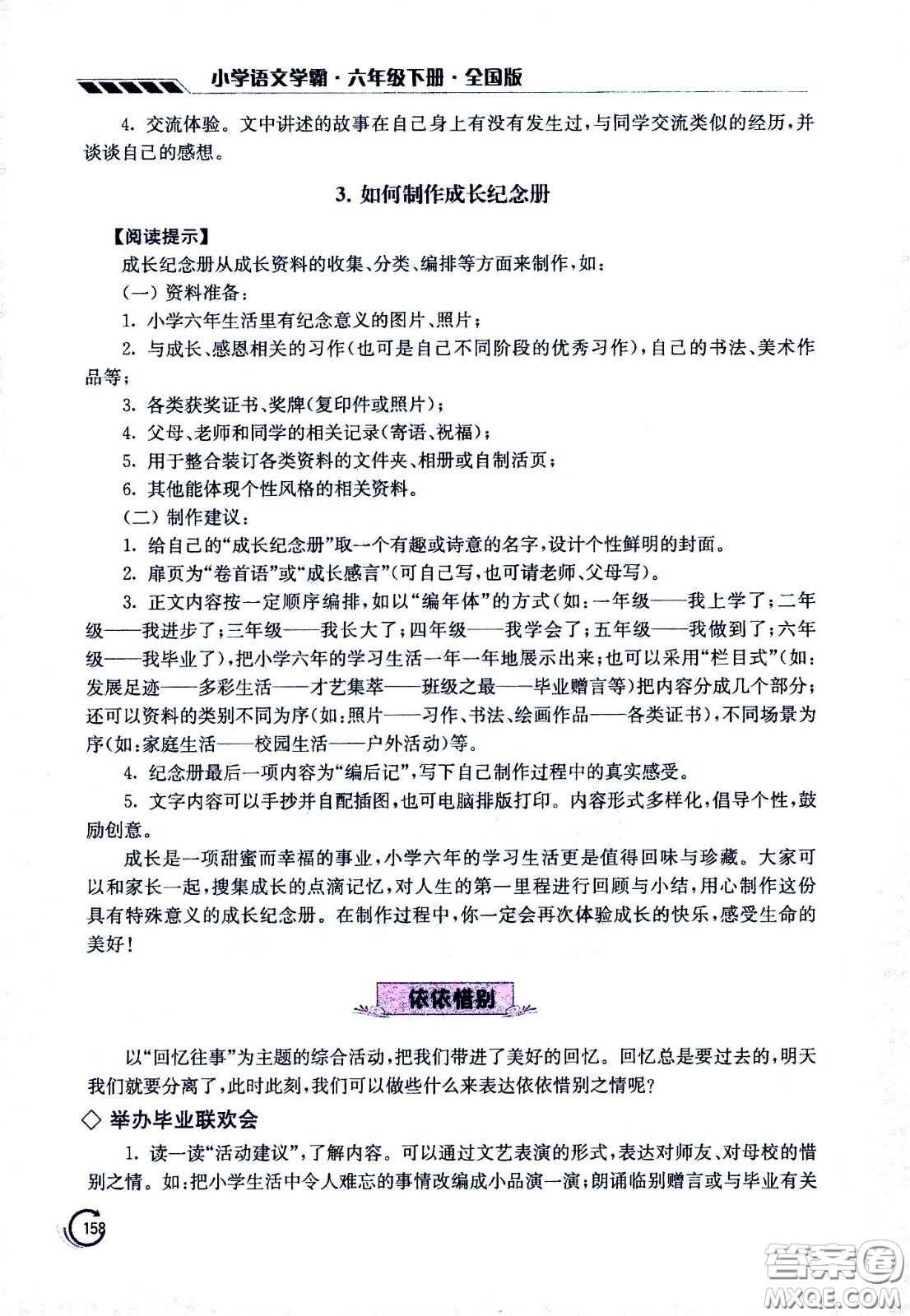 江蘇鳳凰美術(shù)出版社2021小學語文學霸六年級下冊全國版答案