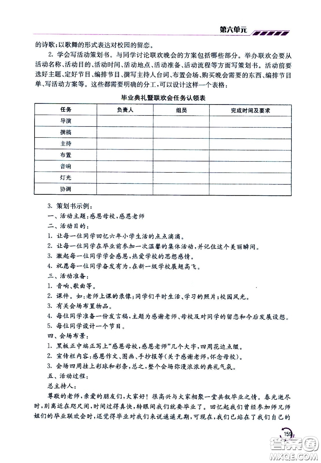江蘇鳳凰美術(shù)出版社2021小學語文學霸六年級下冊全國版答案