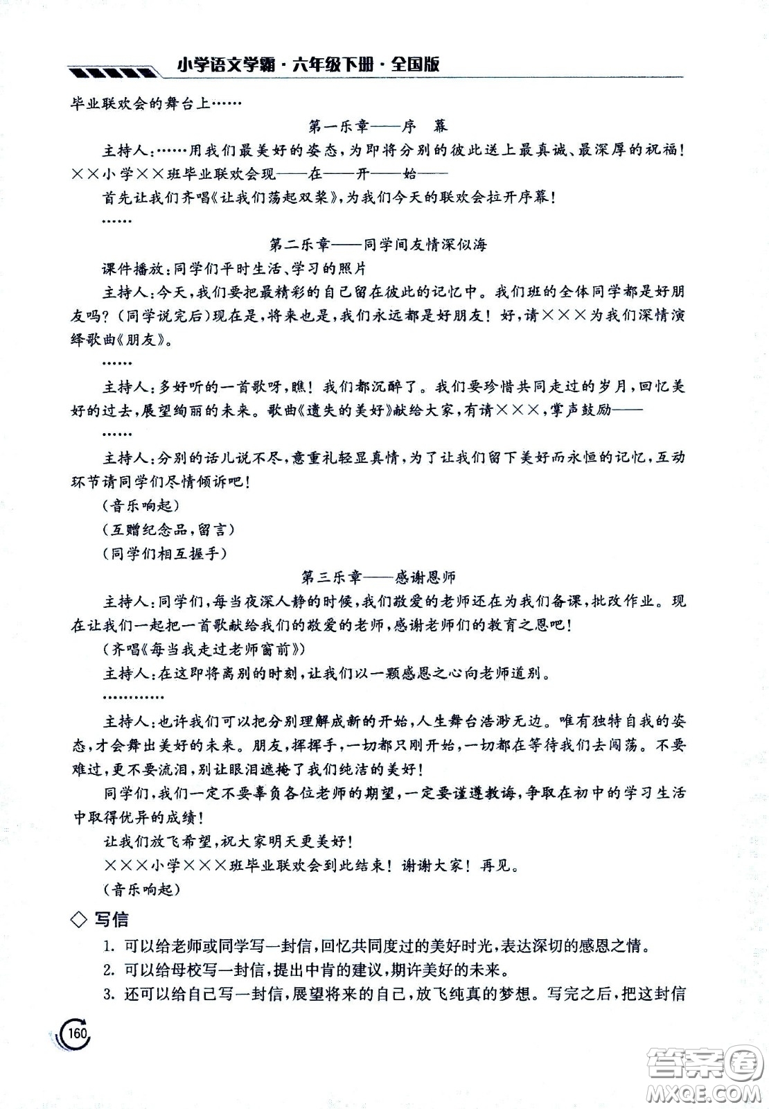 江蘇鳳凰美術(shù)出版社2021小學語文學霸六年級下冊全國版答案