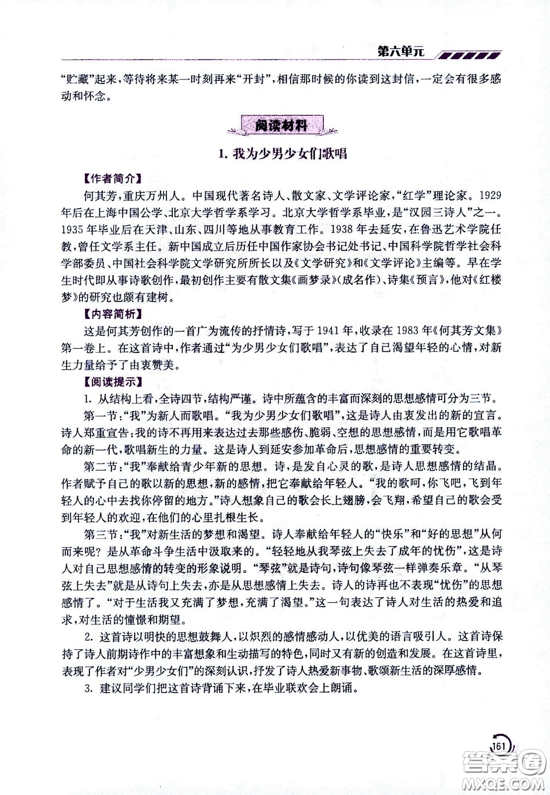 江蘇鳳凰美術(shù)出版社2021小學語文學霸六年級下冊全國版答案