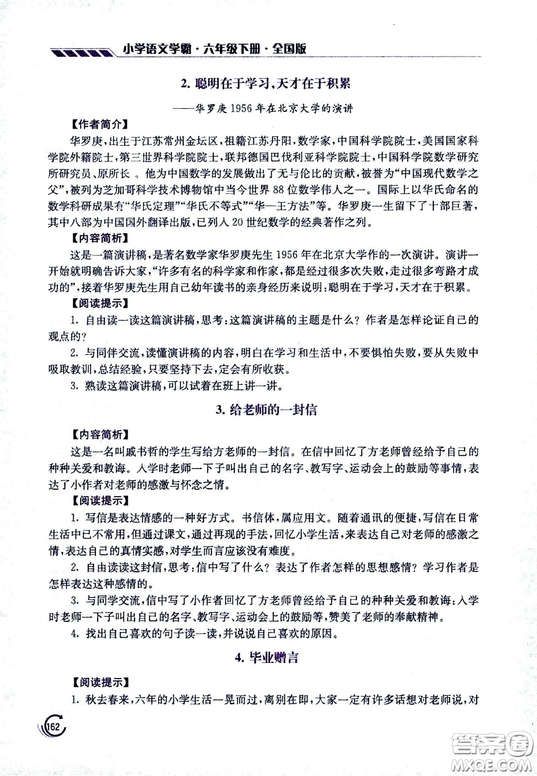 江蘇鳳凰美術(shù)出版社2021小學語文學霸六年級下冊全國版答案