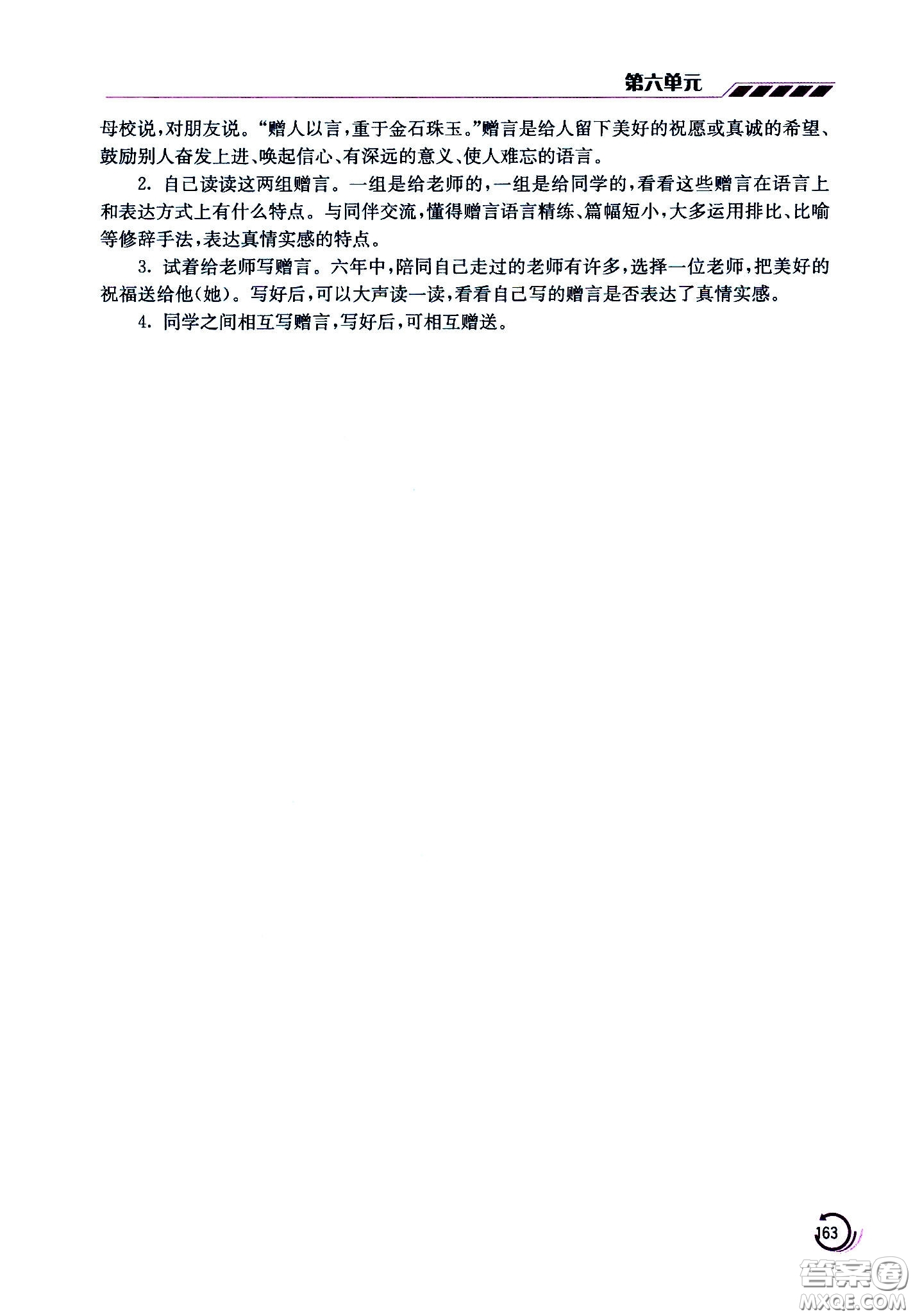 江蘇鳳凰美術(shù)出版社2021小學語文學霸六年級下冊全國版答案
