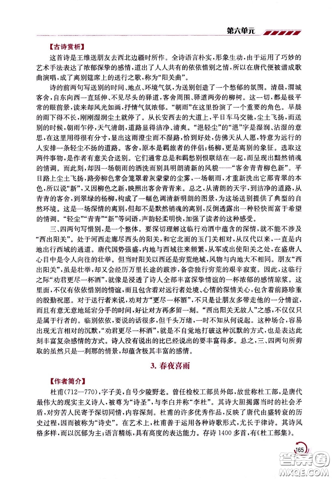 江蘇鳳凰美術(shù)出版社2021小學語文學霸六年級下冊全國版答案