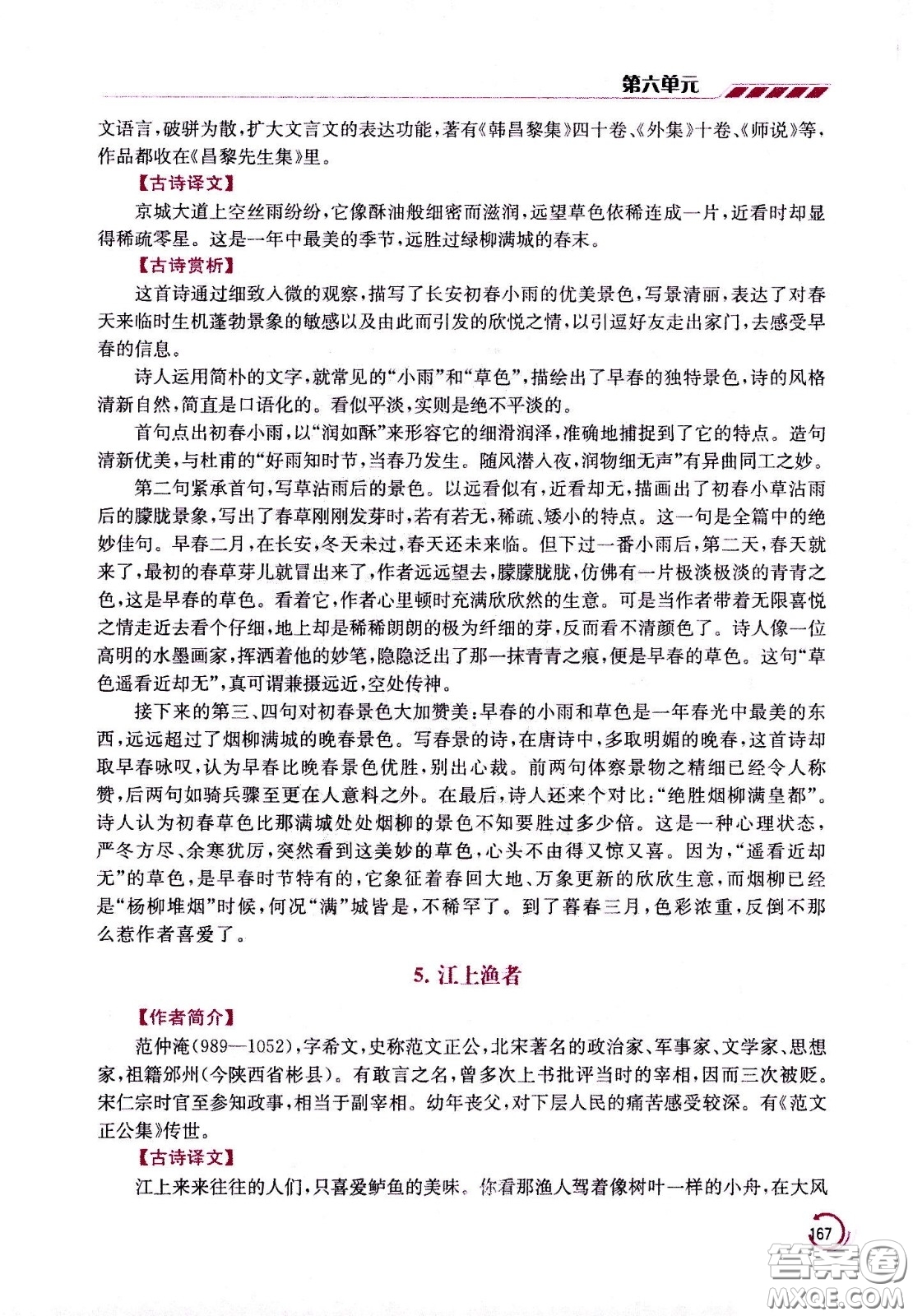 江蘇鳳凰美術(shù)出版社2021小學語文學霸六年級下冊全國版答案