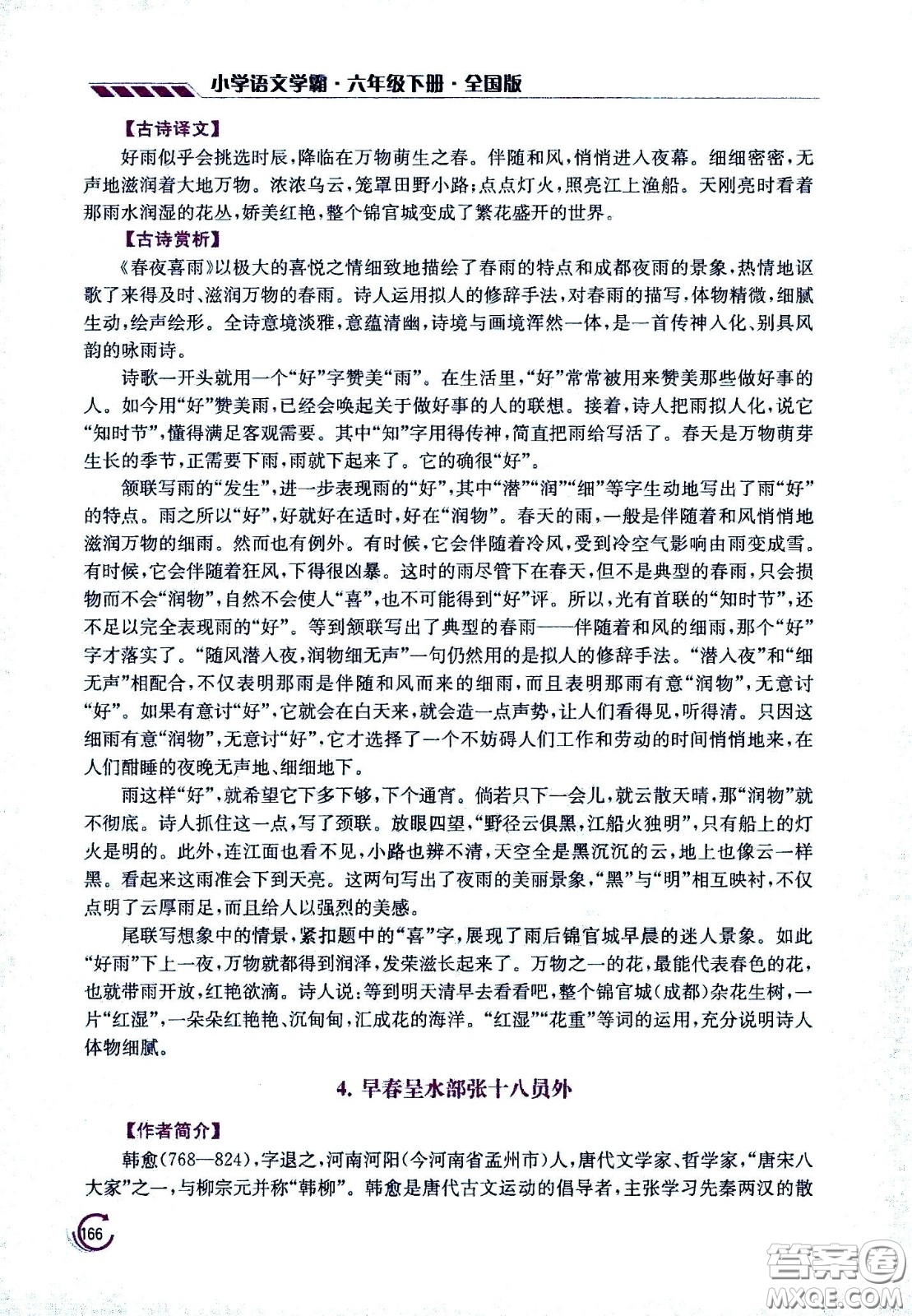 江蘇鳳凰美術(shù)出版社2021小學語文學霸六年級下冊全國版答案