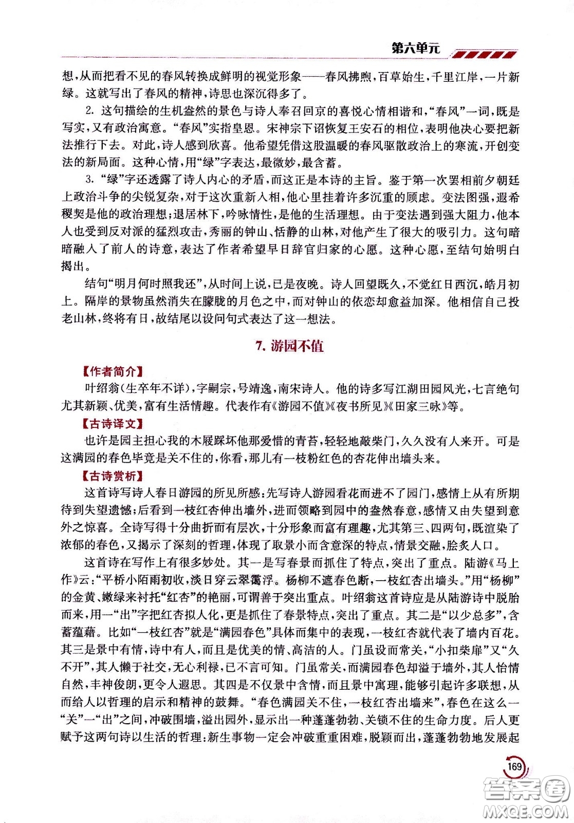 江蘇鳳凰美術(shù)出版社2021小學語文學霸六年級下冊全國版答案