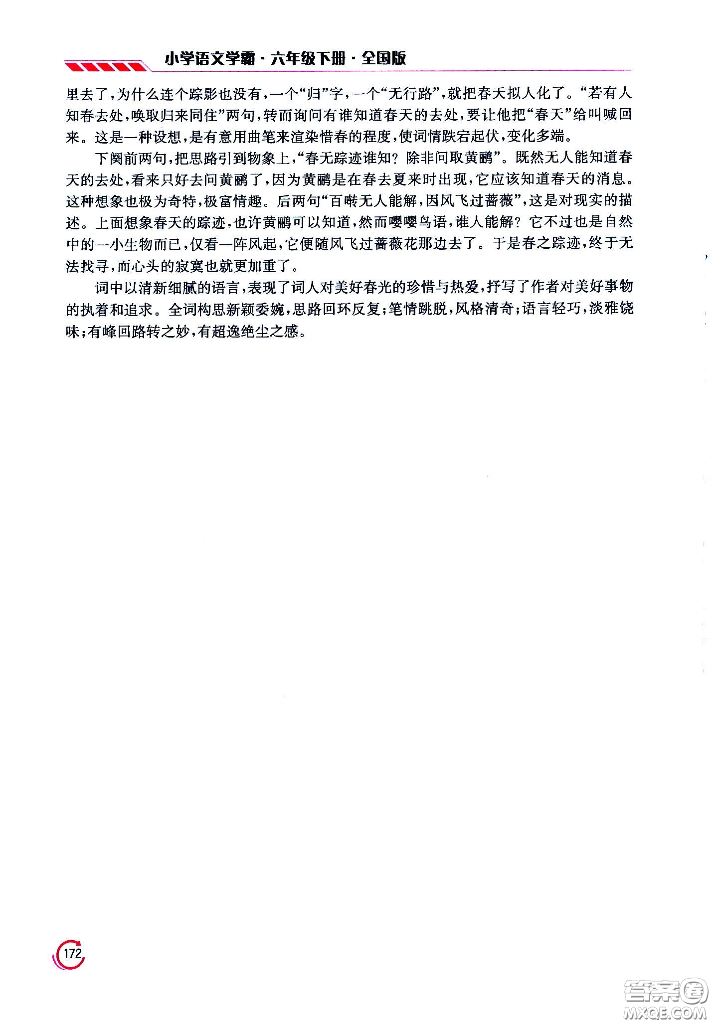 江蘇鳳凰美術(shù)出版社2021小學語文學霸六年級下冊全國版答案