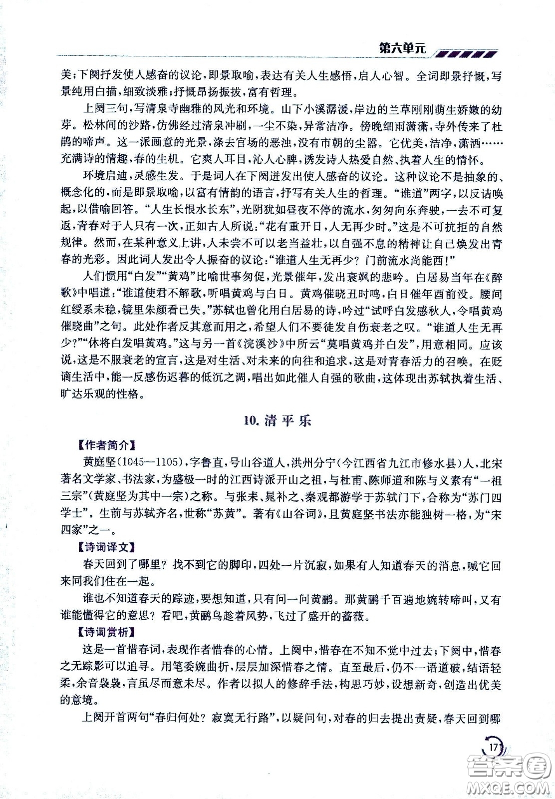 江蘇鳳凰美術(shù)出版社2021小學語文學霸六年級下冊全國版答案