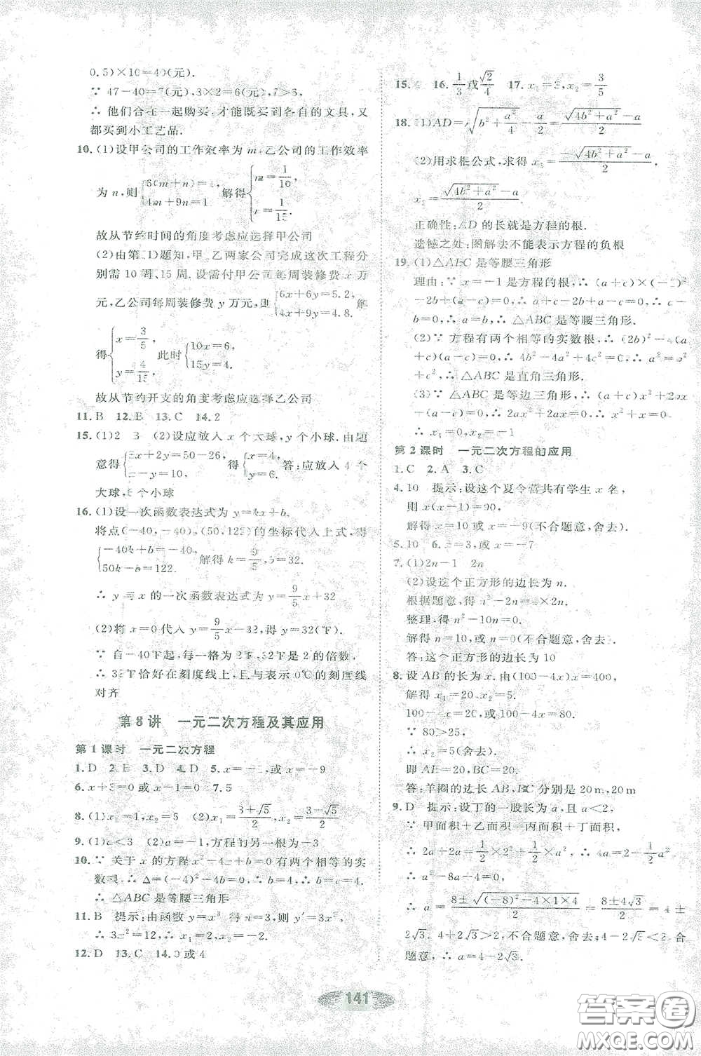 浙江教育出版社2021初中學(xué)業(yè)考試總復(fù)習(xí)數(shù)學(xué)作業(yè)本1紹興專版答案