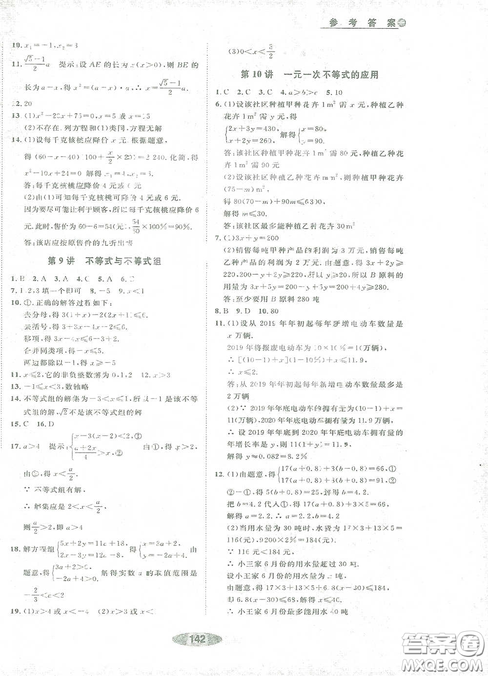 浙江教育出版社2021初中學(xué)業(yè)考試總復(fù)習(xí)數(shù)學(xué)作業(yè)本1紹興專版答案