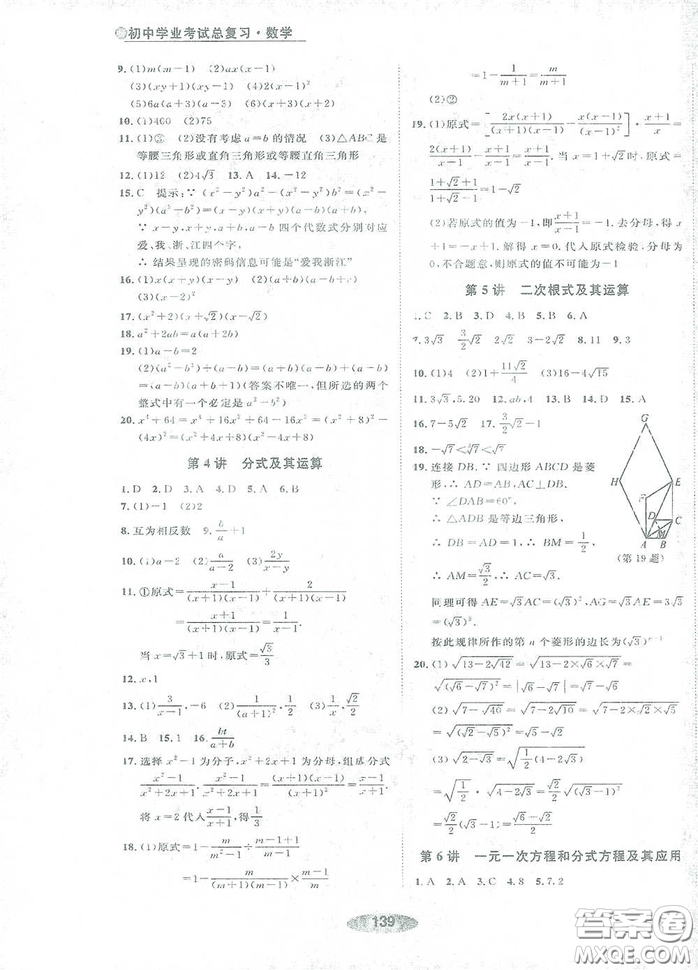 浙江教育出版社2021初中學(xué)業(yè)考試總復(fù)習(xí)數(shù)學(xué)作業(yè)本1紹興專版答案