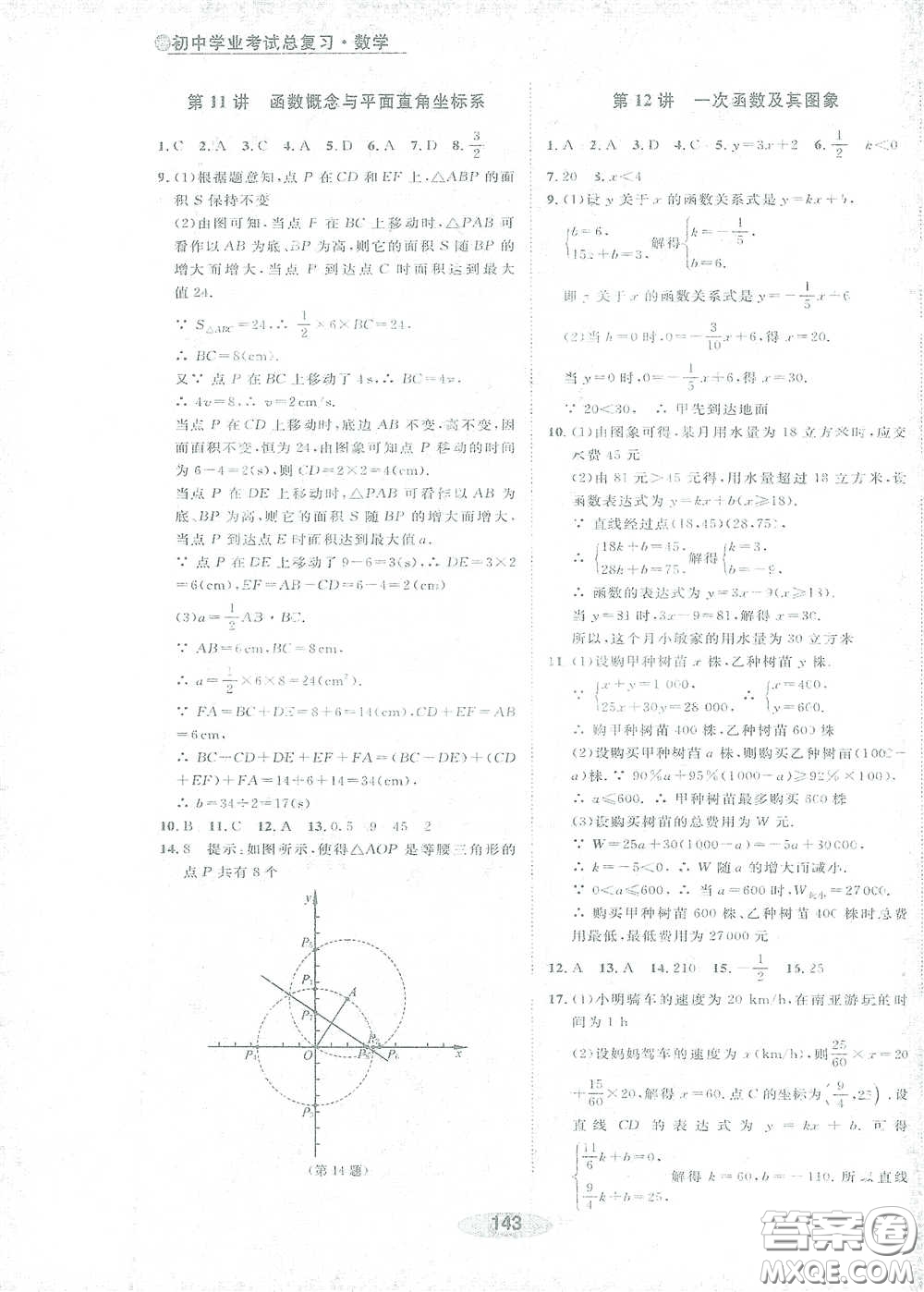 浙江教育出版社2021初中學(xué)業(yè)考試總復(fù)習(xí)數(shù)學(xué)作業(yè)本1紹興專版答案
