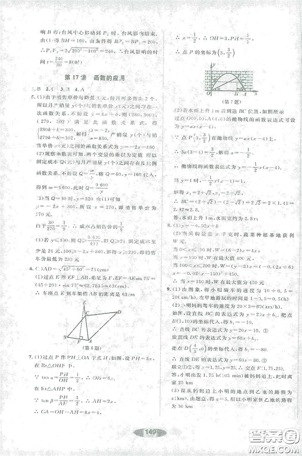 浙江教育出版社2021初中學(xué)業(yè)考試總復(fù)習(xí)數(shù)學(xué)作業(yè)本1紹興專版答案