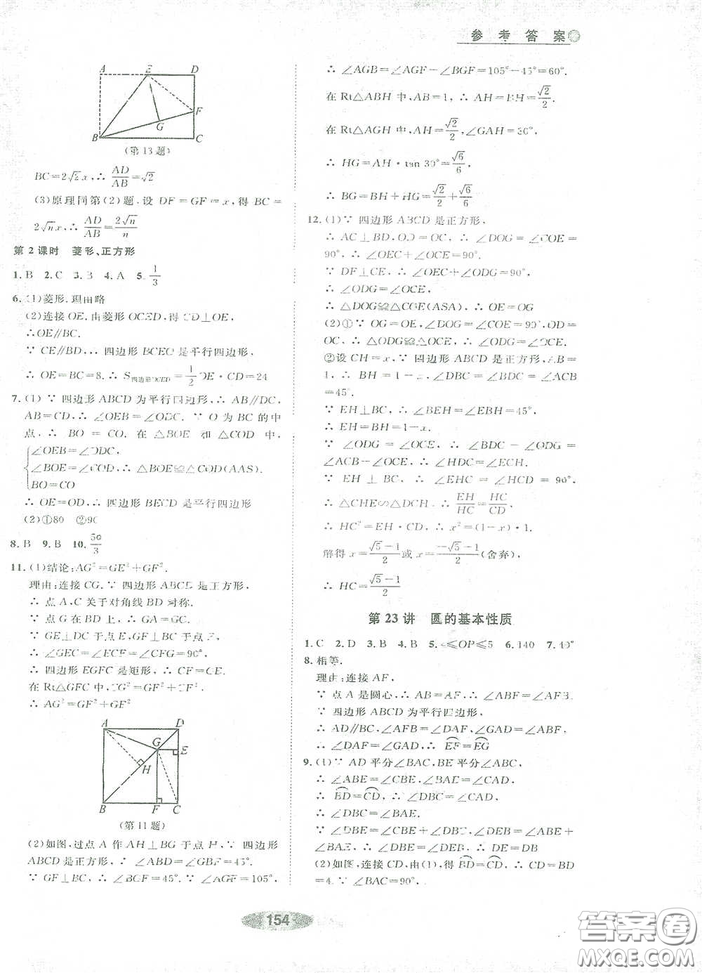 浙江教育出版社2021初中學(xué)業(yè)考試總復(fù)習(xí)數(shù)學(xué)作業(yè)本1紹興專版答案