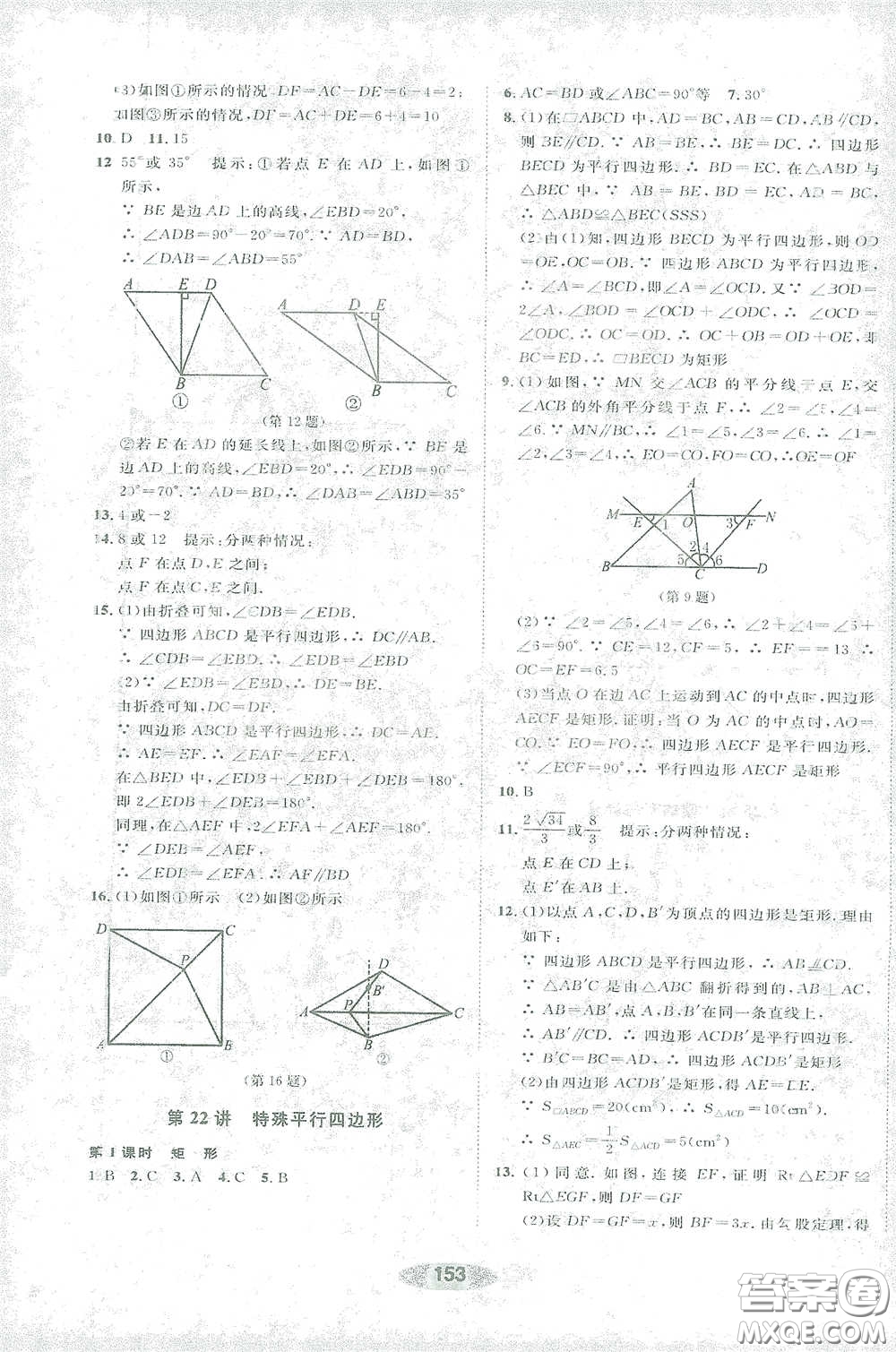浙江教育出版社2021初中學(xué)業(yè)考試總復(fù)習(xí)數(shù)學(xué)作業(yè)本1紹興專版答案