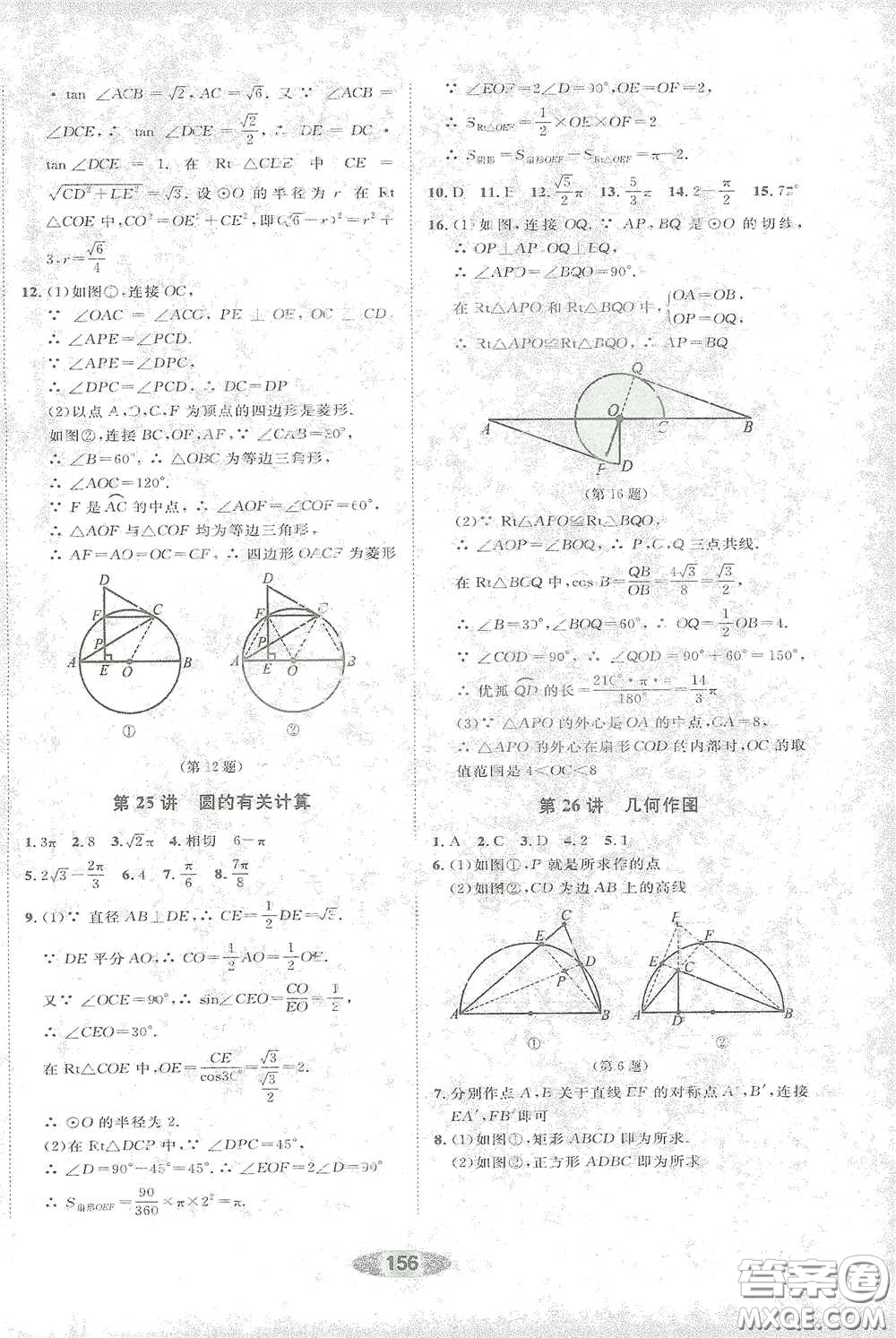 浙江教育出版社2021初中學(xué)業(yè)考試總復(fù)習(xí)數(shù)學(xué)作業(yè)本1紹興專版答案