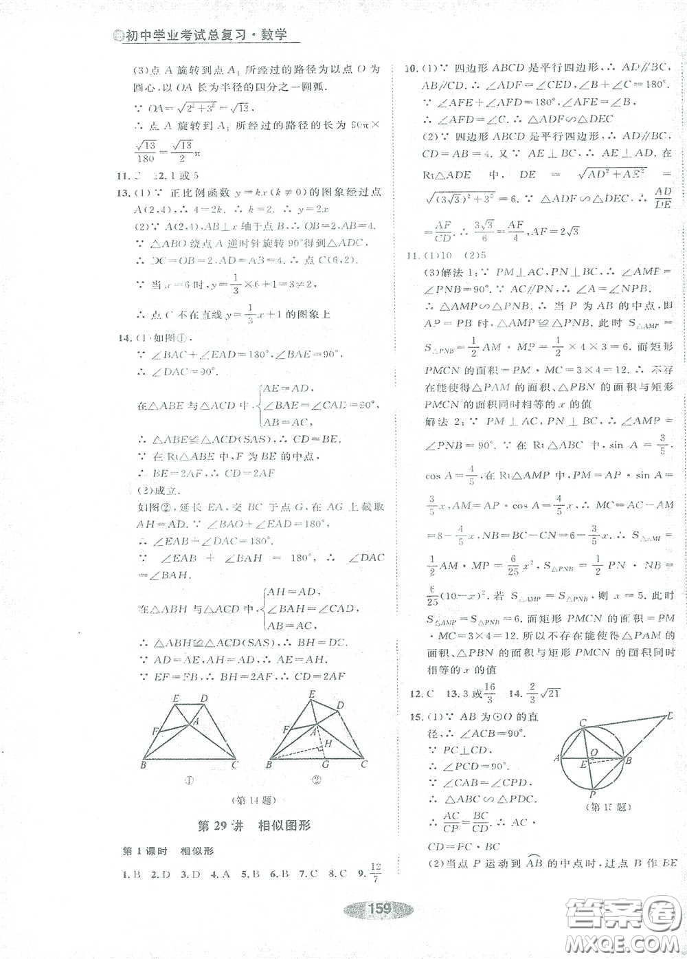浙江教育出版社2021初中學(xué)業(yè)考試總復(fù)習(xí)數(shù)學(xué)作業(yè)本1紹興專版答案