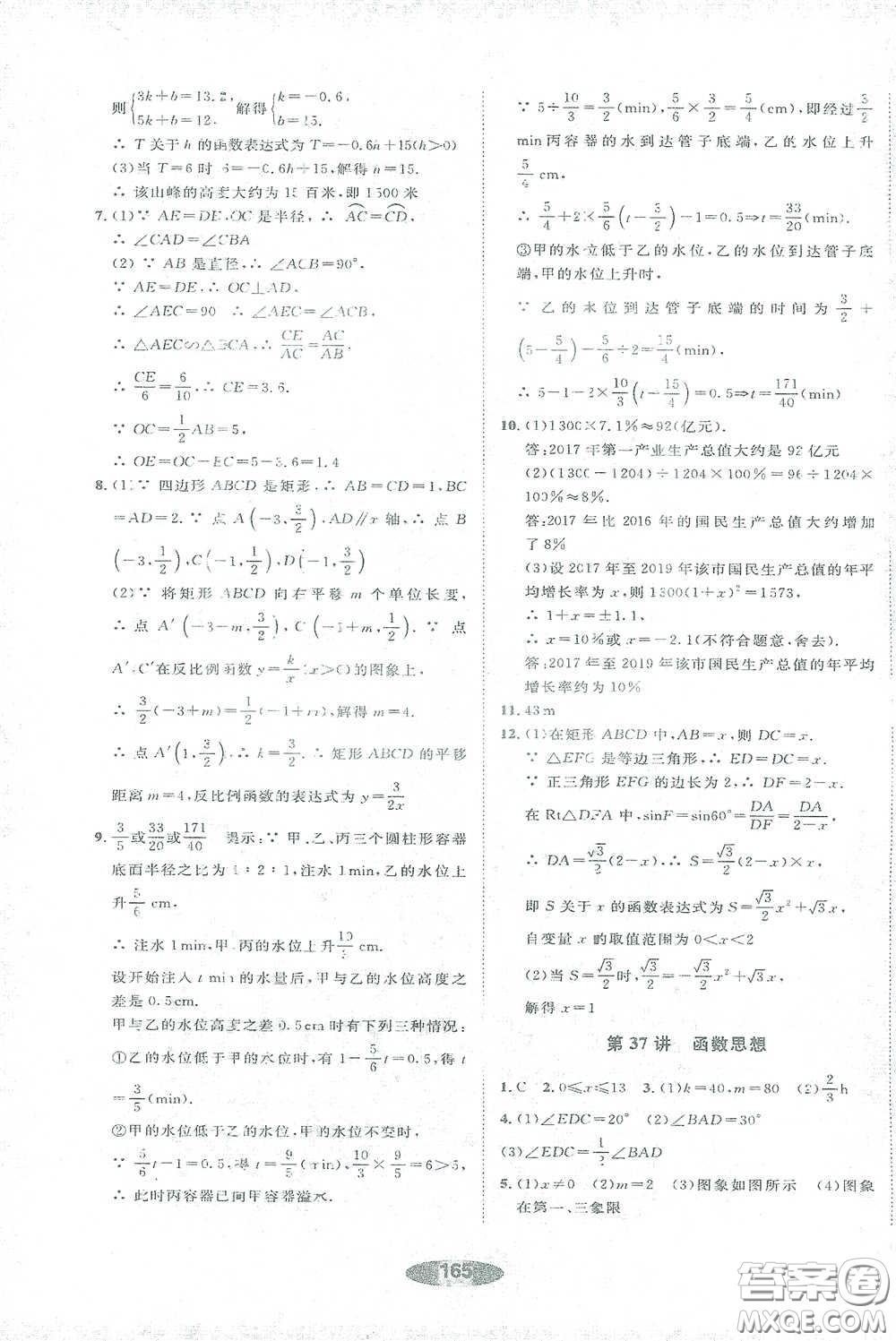 浙江教育出版社2021初中學(xué)業(yè)考試總復(fù)習(xí)數(shù)學(xué)作業(yè)本1紹興專版答案