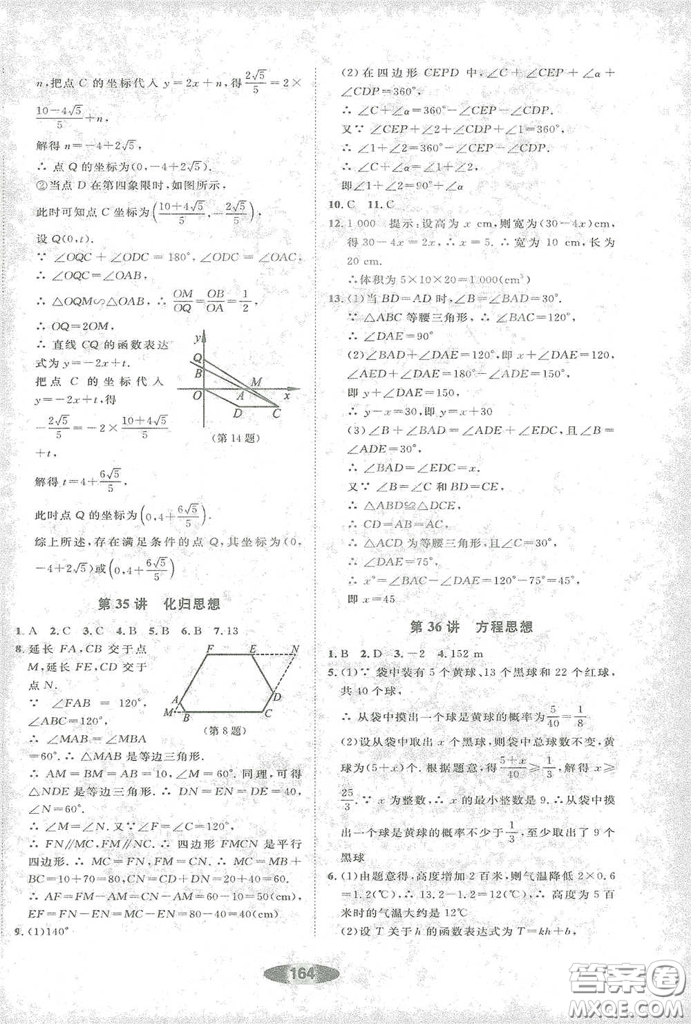 浙江教育出版社2021初中學(xué)業(yè)考試總復(fù)習(xí)數(shù)學(xué)作業(yè)本1紹興專版答案