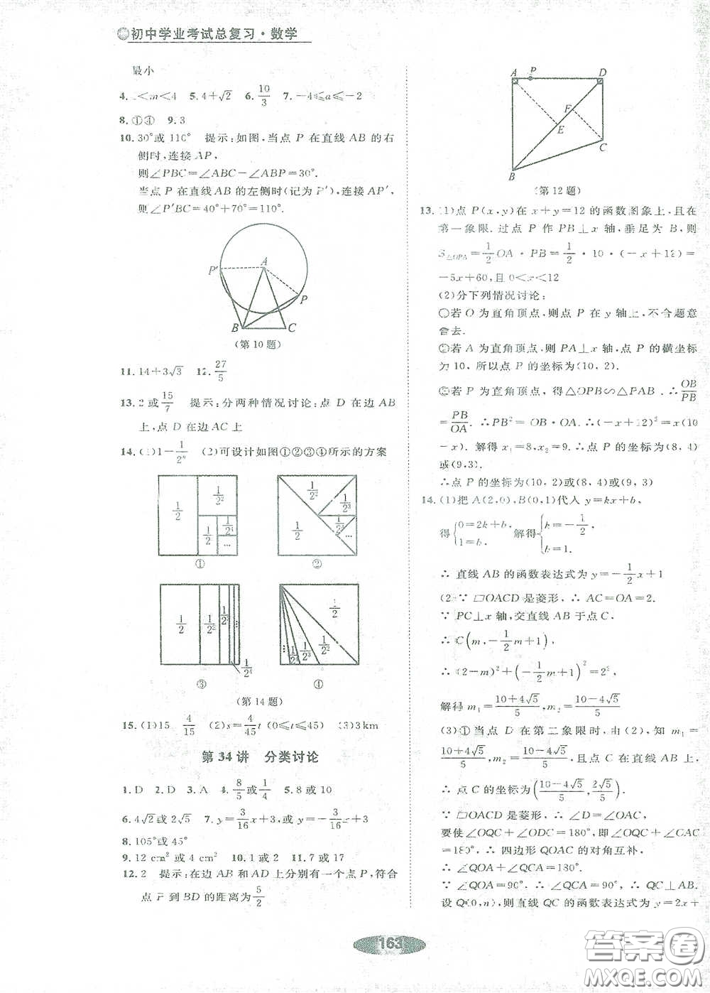 浙江教育出版社2021初中學(xué)業(yè)考試總復(fù)習(xí)數(shù)學(xué)作業(yè)本1紹興專版答案