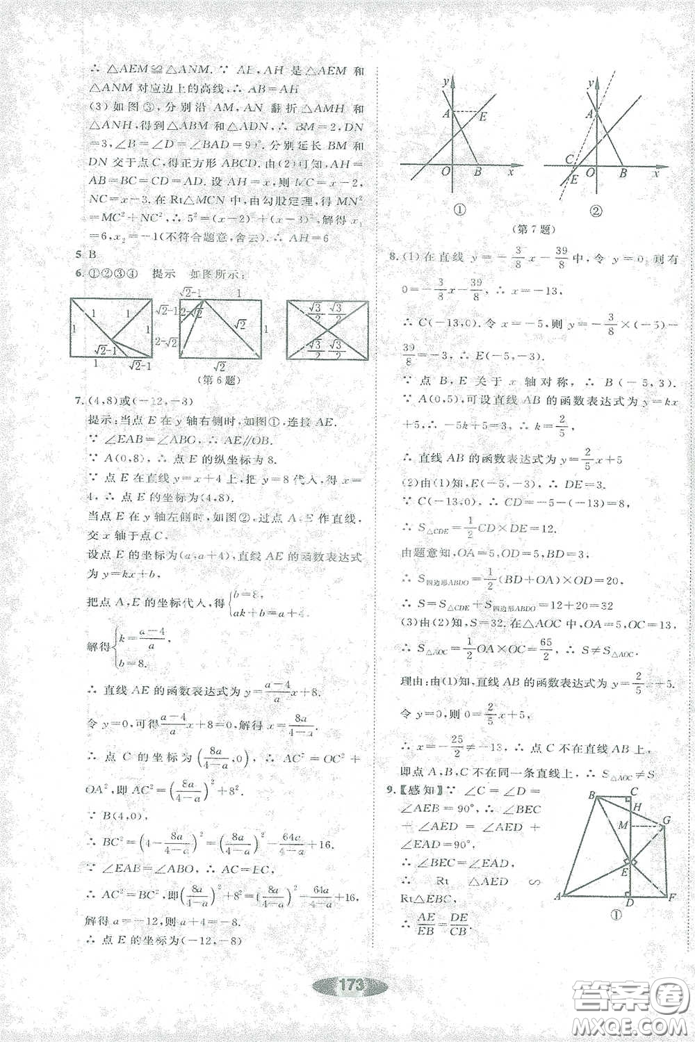 浙江教育出版社2021初中學(xué)業(yè)考試總復(fù)習(xí)數(shù)學(xué)作業(yè)本1紹興專版答案