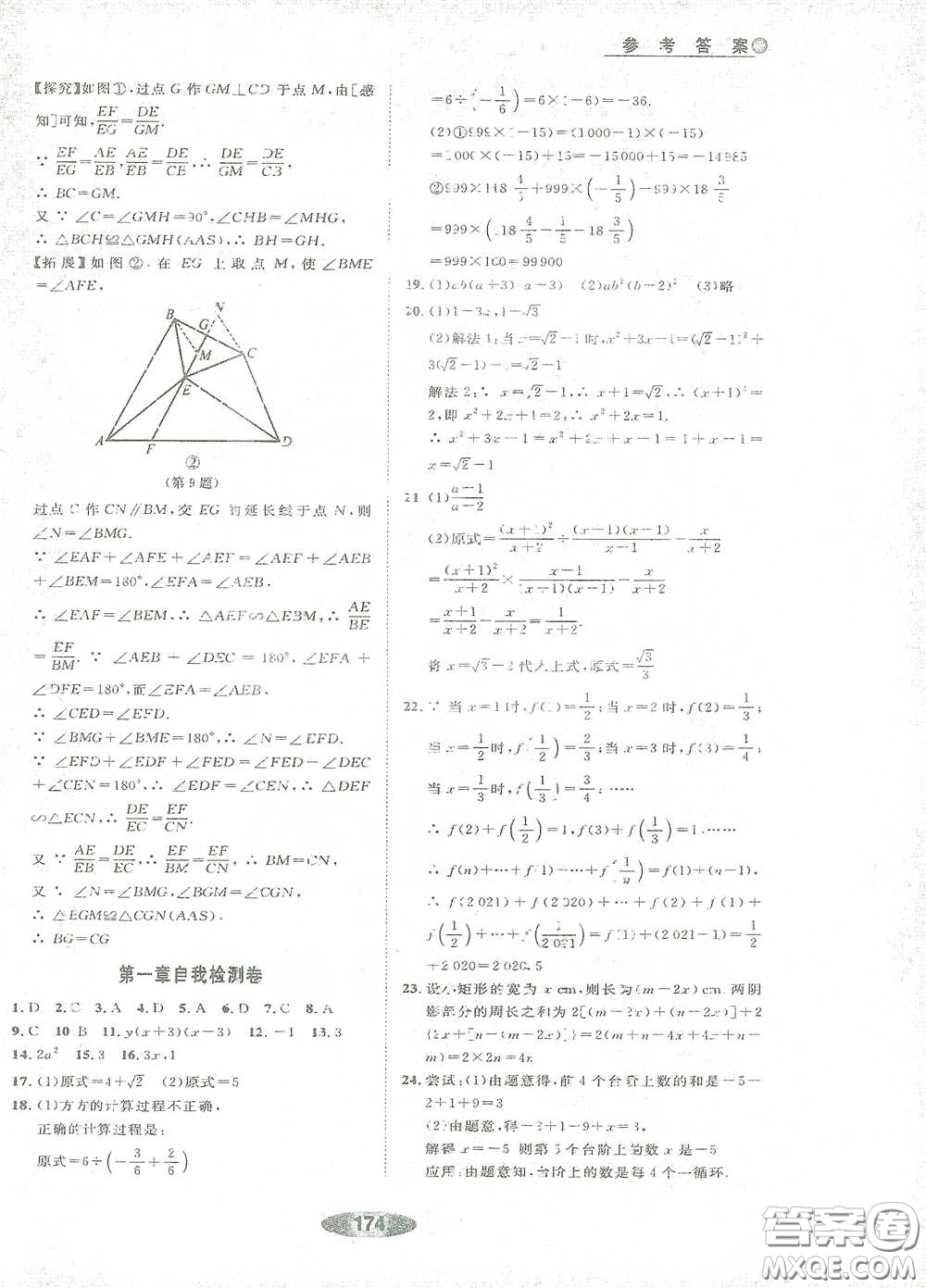浙江教育出版社2021初中學(xué)業(yè)考試總復(fù)習(xí)數(shù)學(xué)作業(yè)本1紹興專版答案