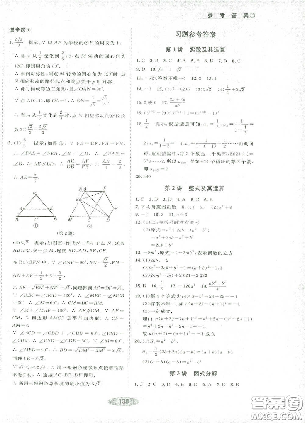 浙江教育出版社2021初中學業(yè)考試總復習數(shù)學作業(yè)本2紹興專版答案